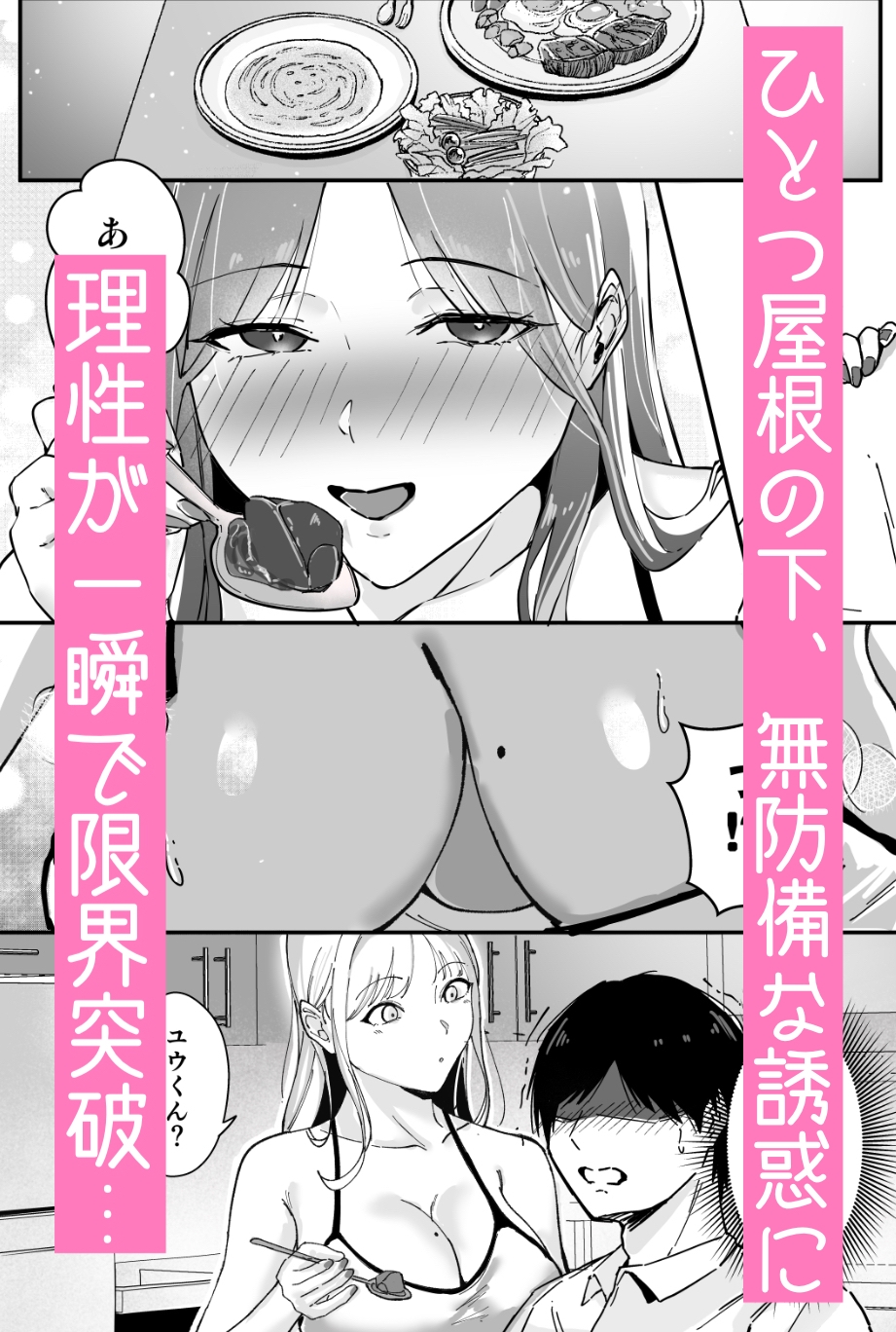 居候したら幼なじみの距離感がバグってて我慢できない…