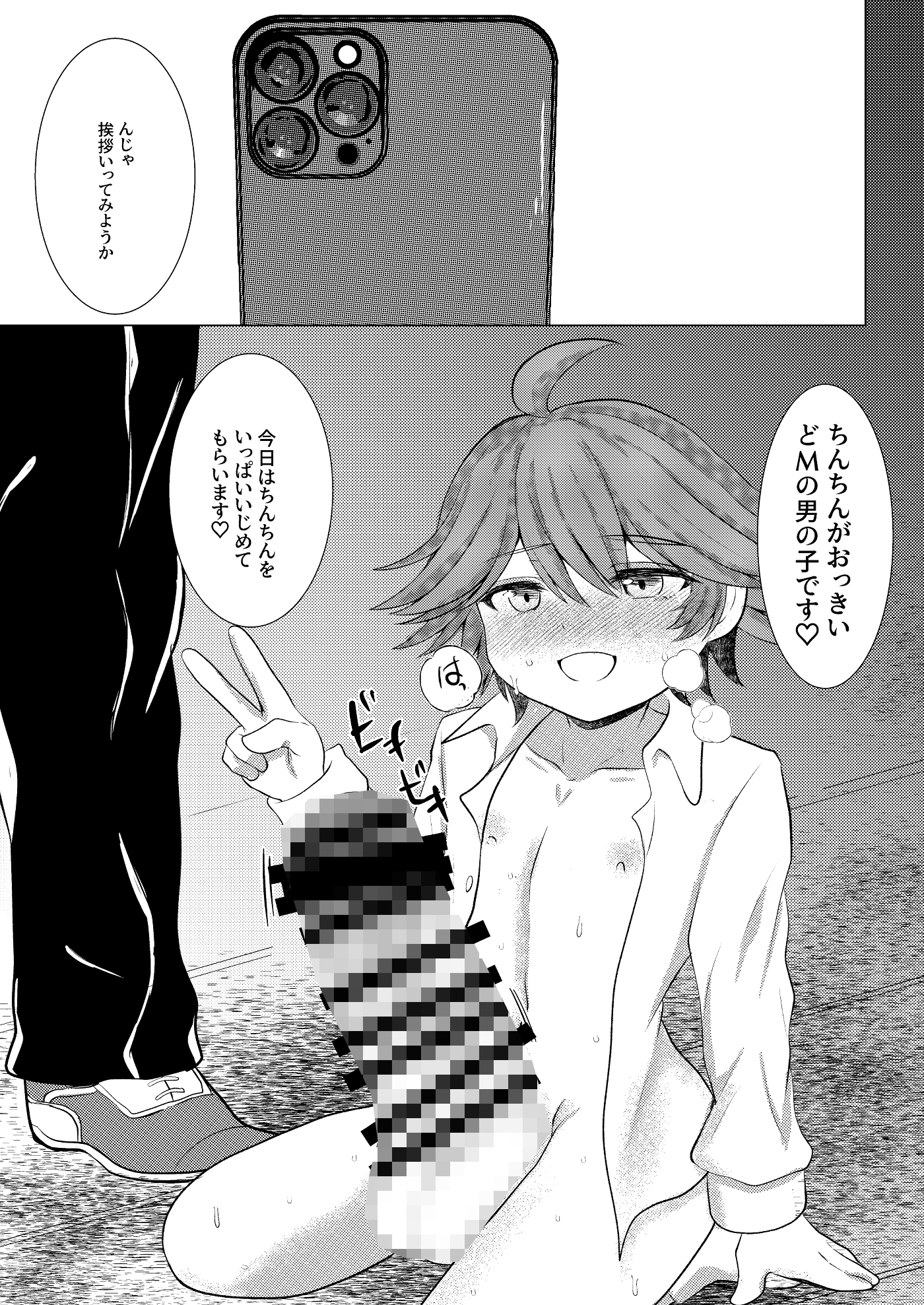 巨根くんはしばかれたい