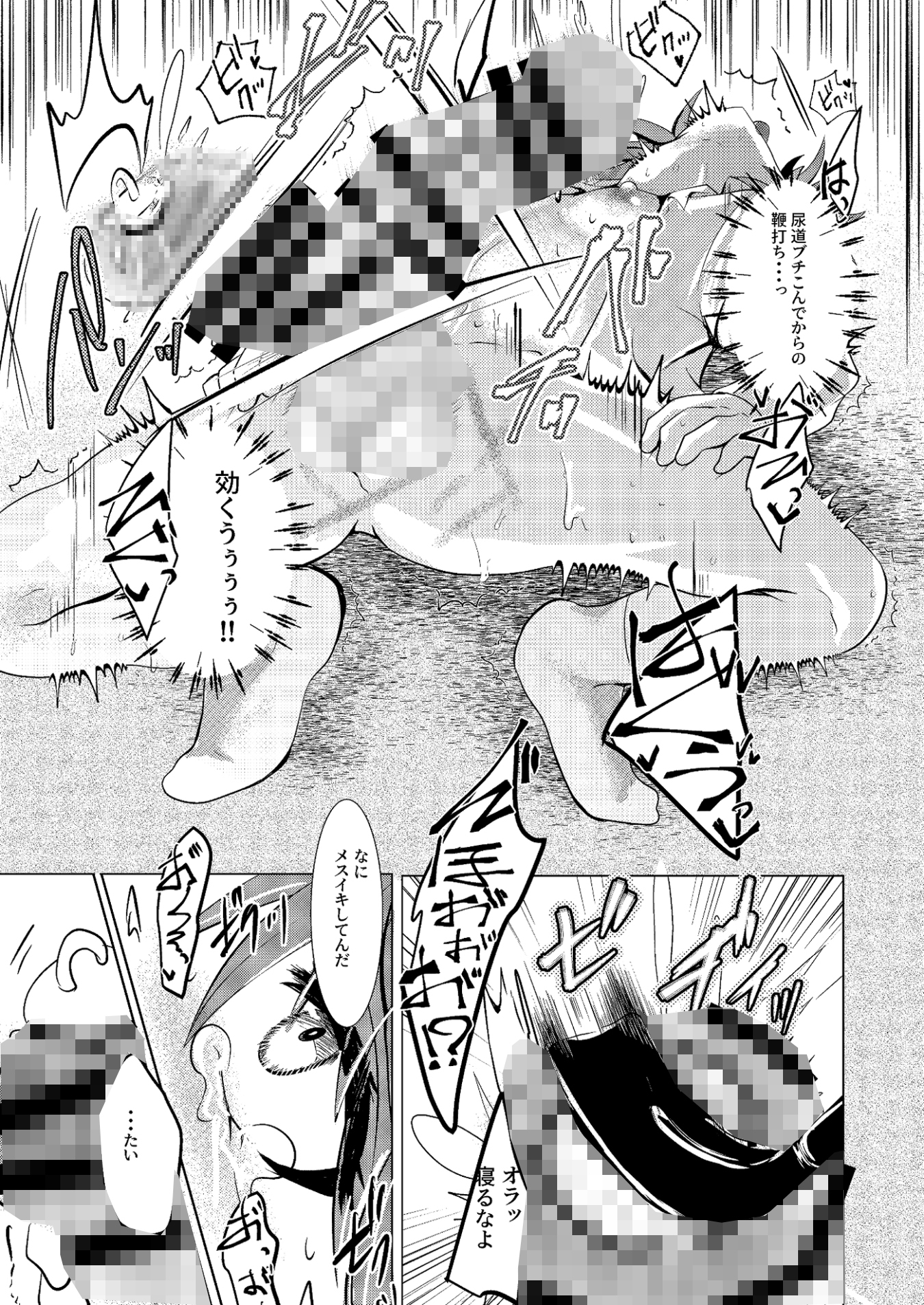 巨根くんはしばかれたい