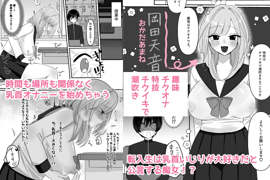 一緒にデカ雑魚ちくびになろ！