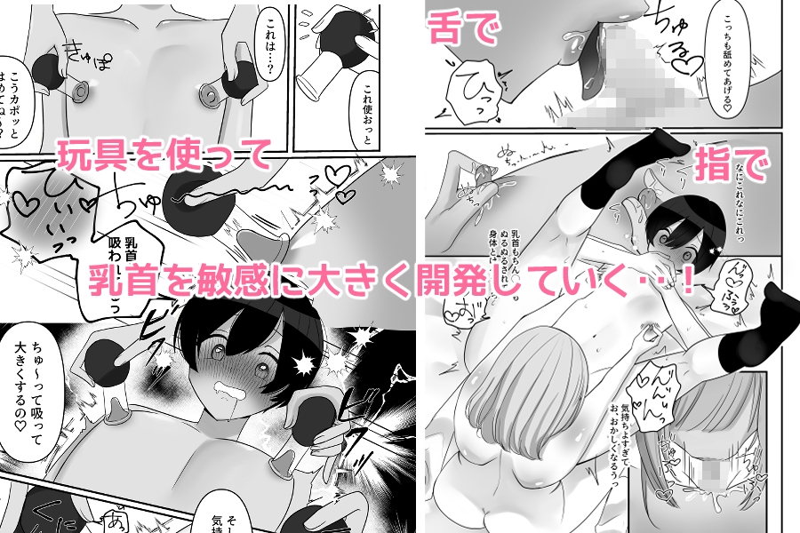 一緒にデカ雑魚ちくびになろ！