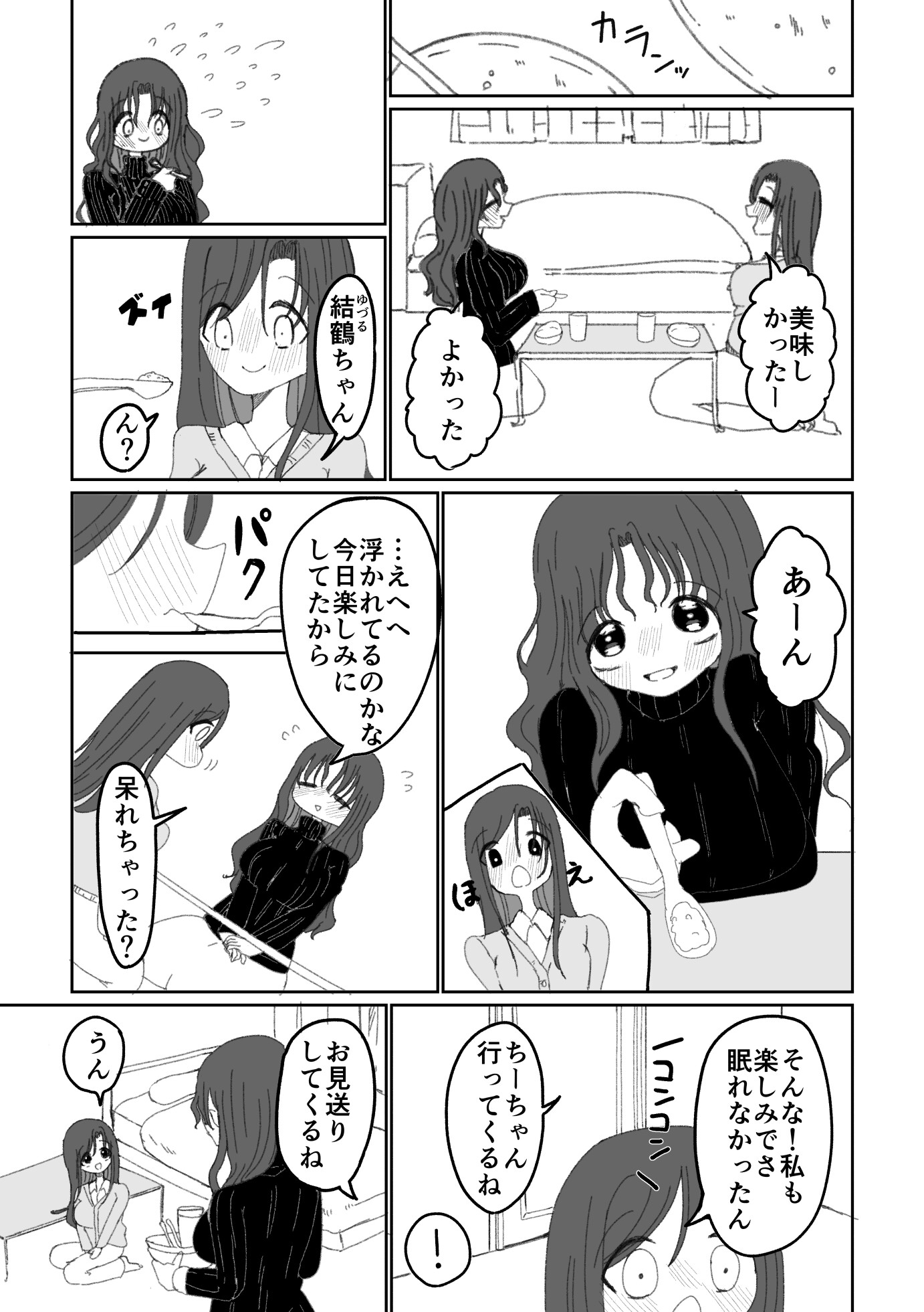 あ〜んから始まる初めての夜