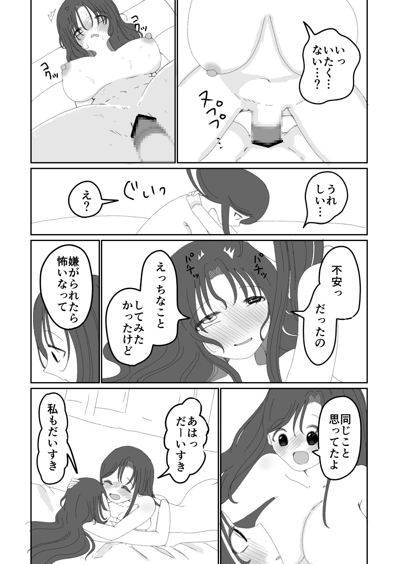 あ〜んから始まる初めての夜