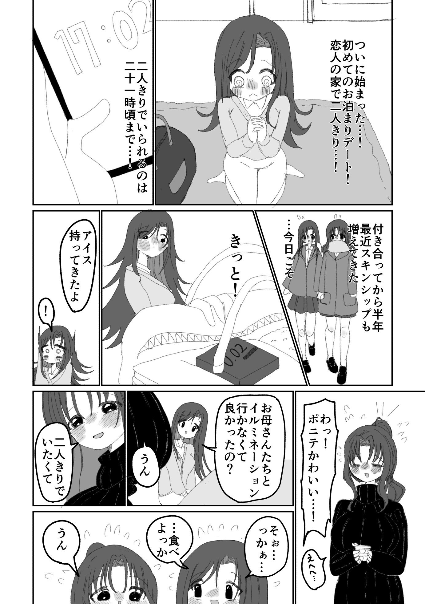 あ〜んから始まる初めての夜