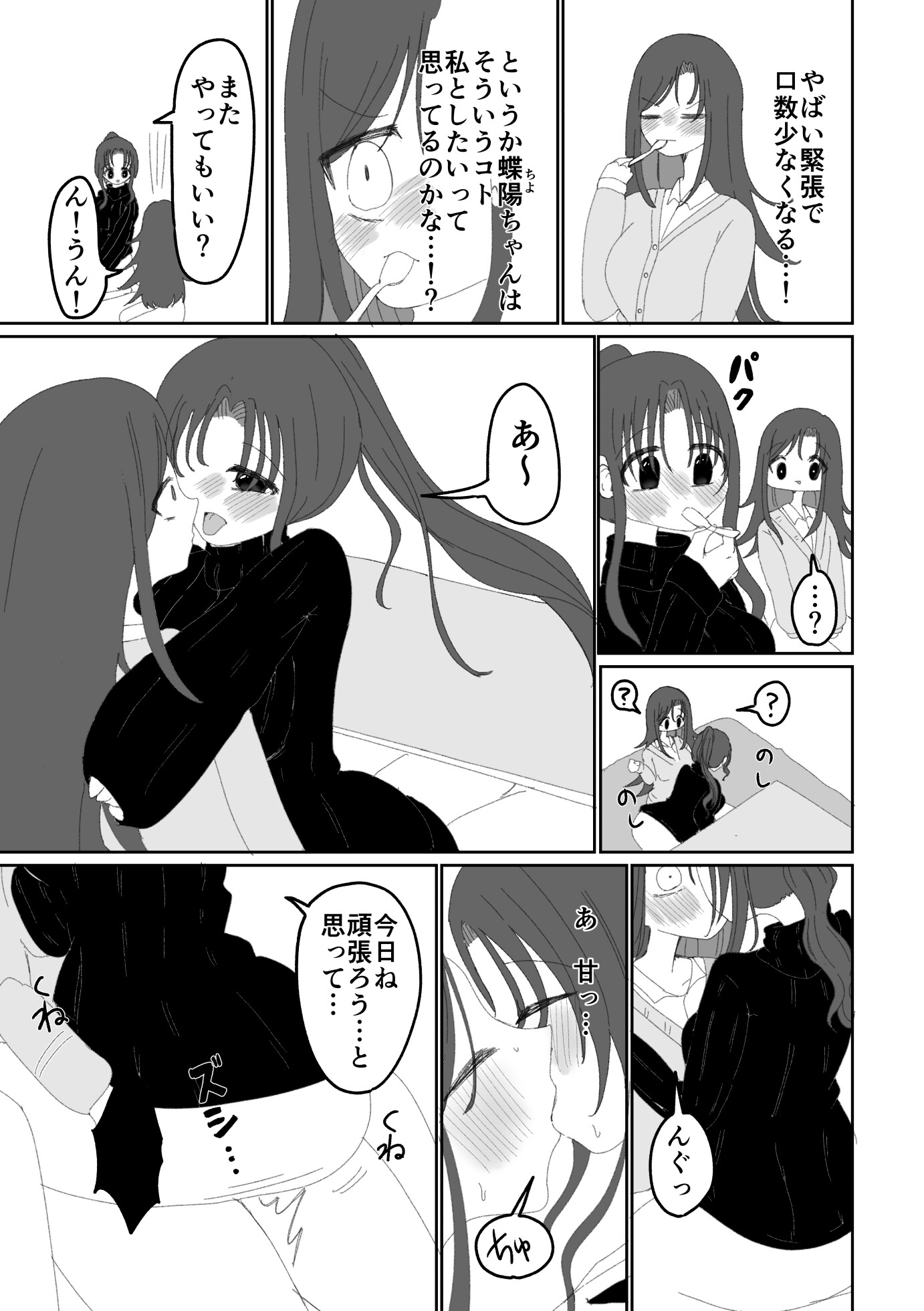 あ〜んから始まる初めての夜