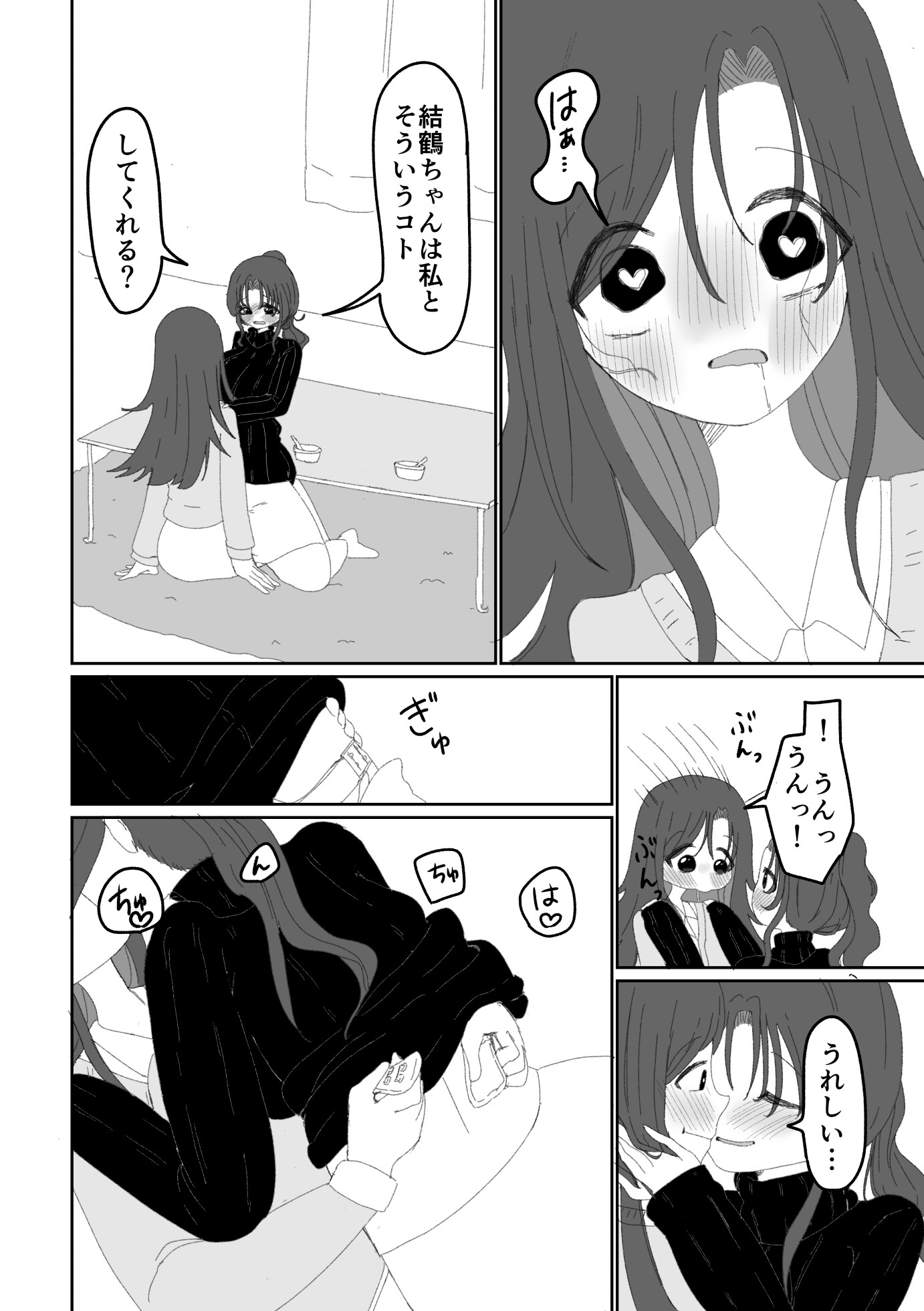 あ〜んから始まる初めての夜