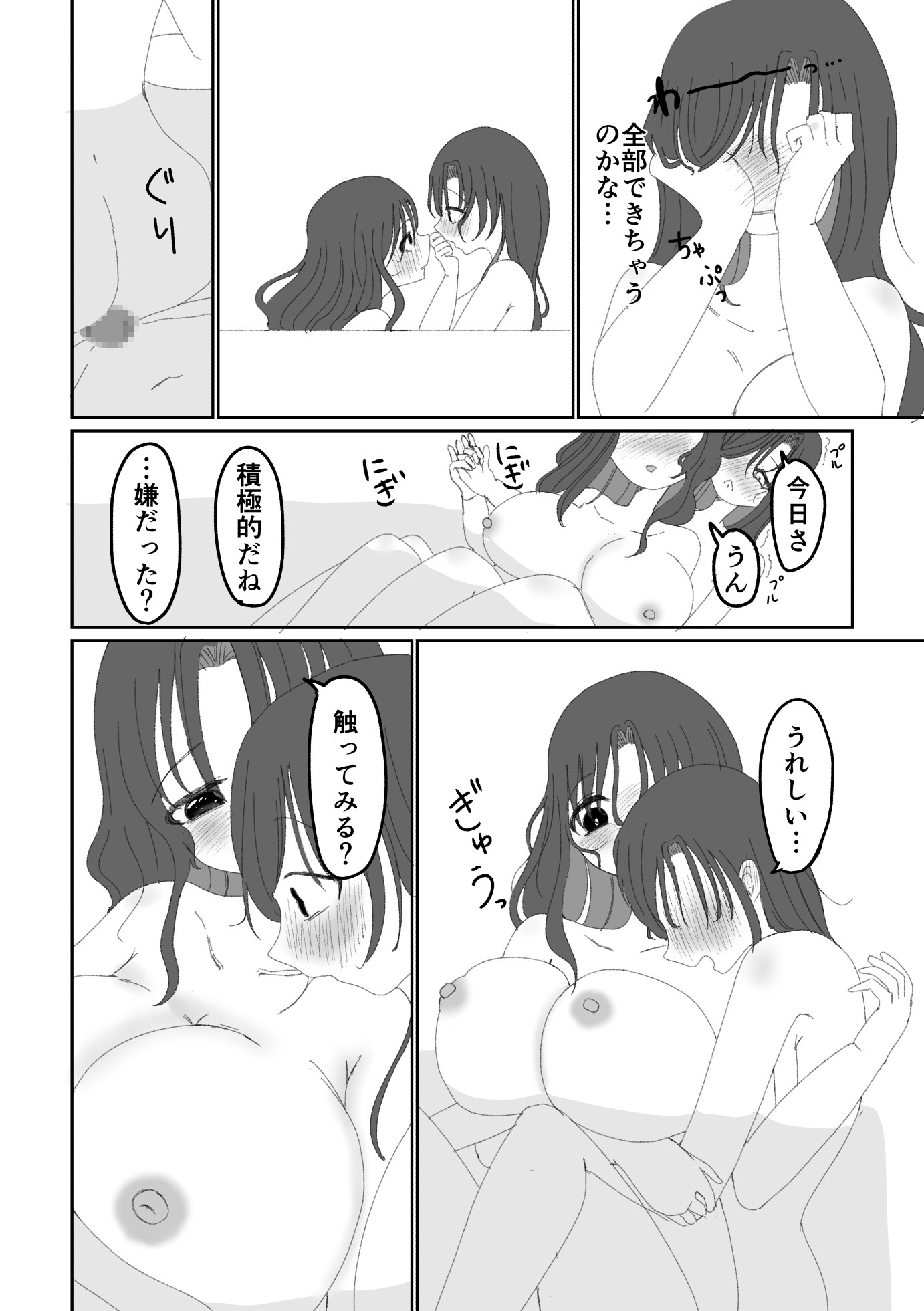 あ〜んから始まる初めての夜