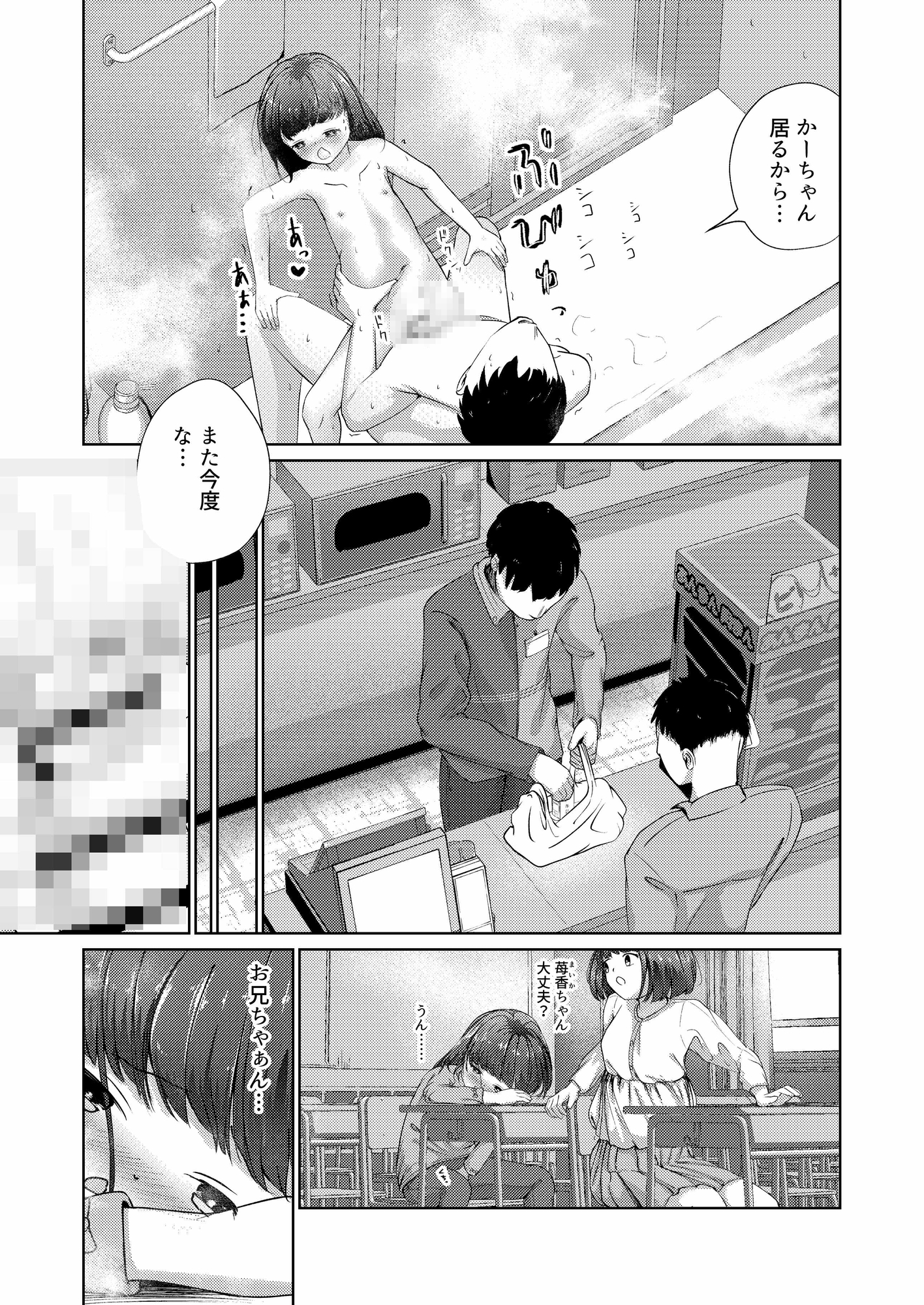 妹といちゃいちゃ生活2