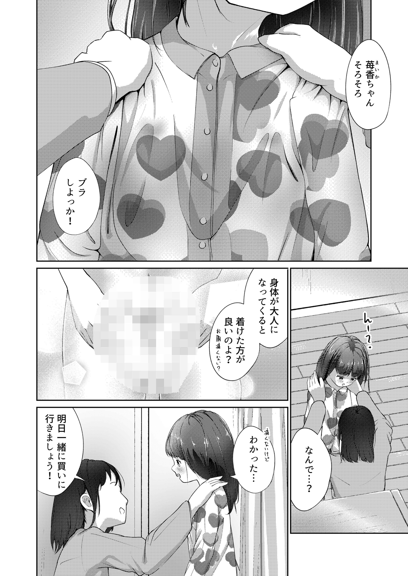 妹といちゃいちゃ生活2