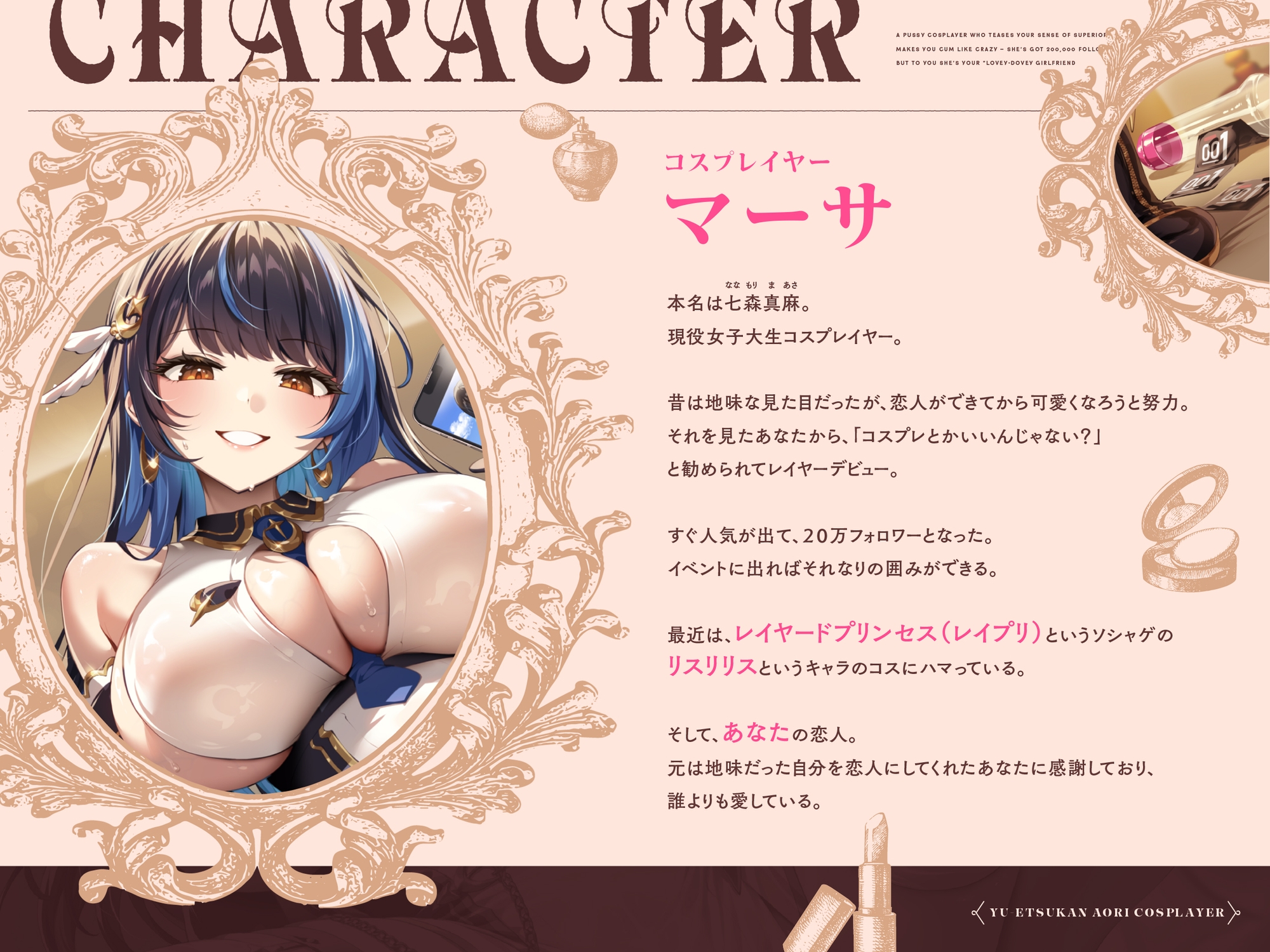 【早期購入特典付き】“優越感煽り”で最高のおちんぽぴゅっぴゅをさせてくれる、20万フォロワーいるけどあなたの“らぶらぶ恋人”な、おまんこコスプレイヤー♪