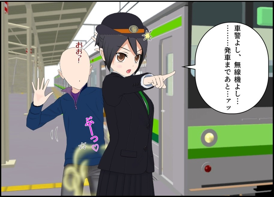 車掌の新橋さんはトイレを我慢する