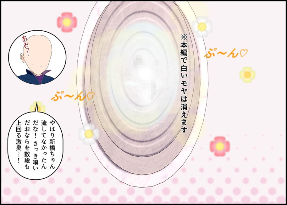 車掌の新橋さんはトイレを我慢する