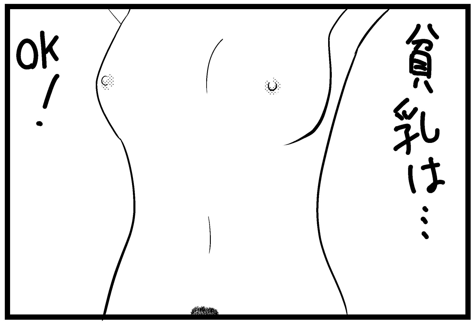 えろ4コマ#1「おっぱい」