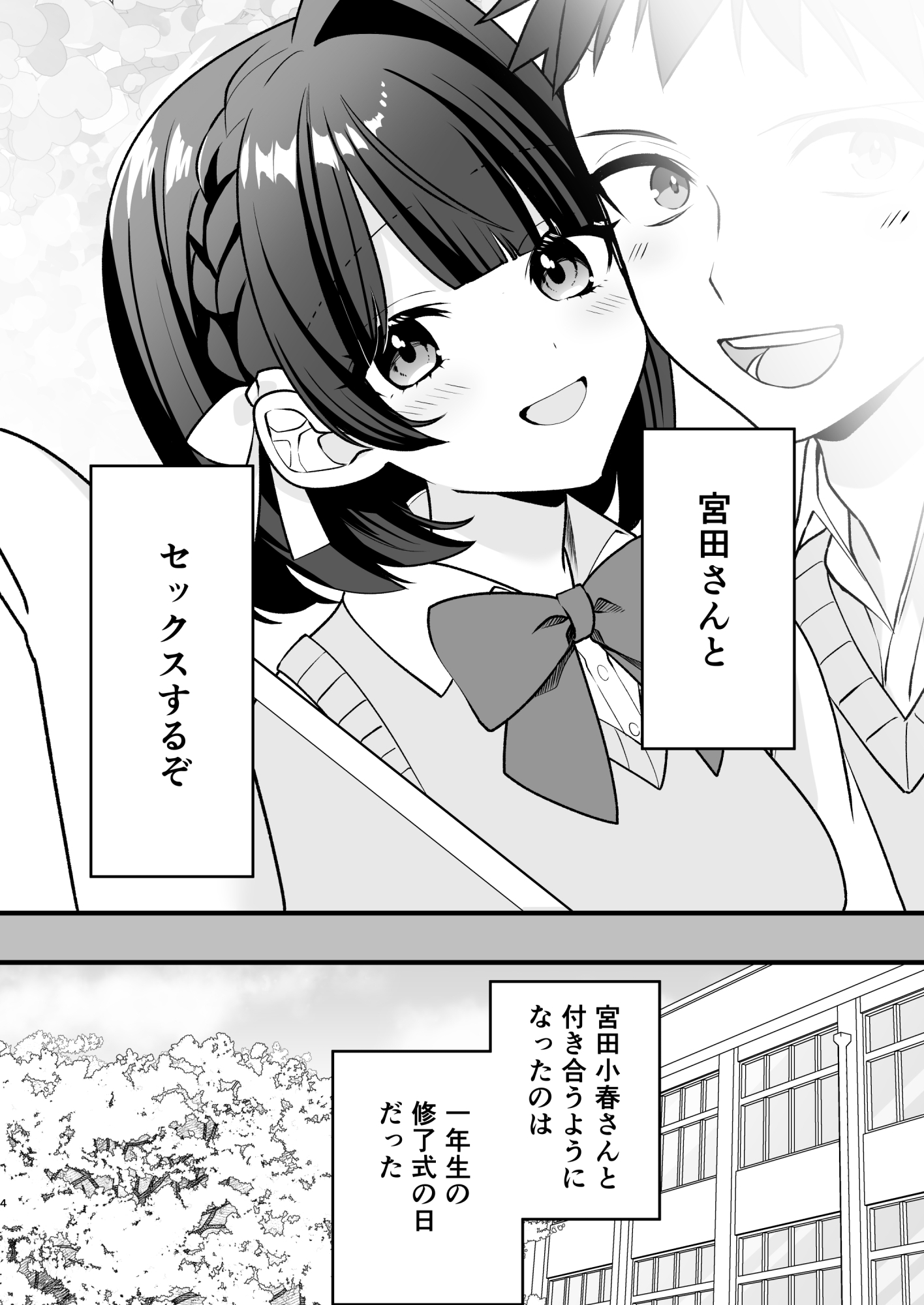 あか抜け彼女が僕で処女喪失する話