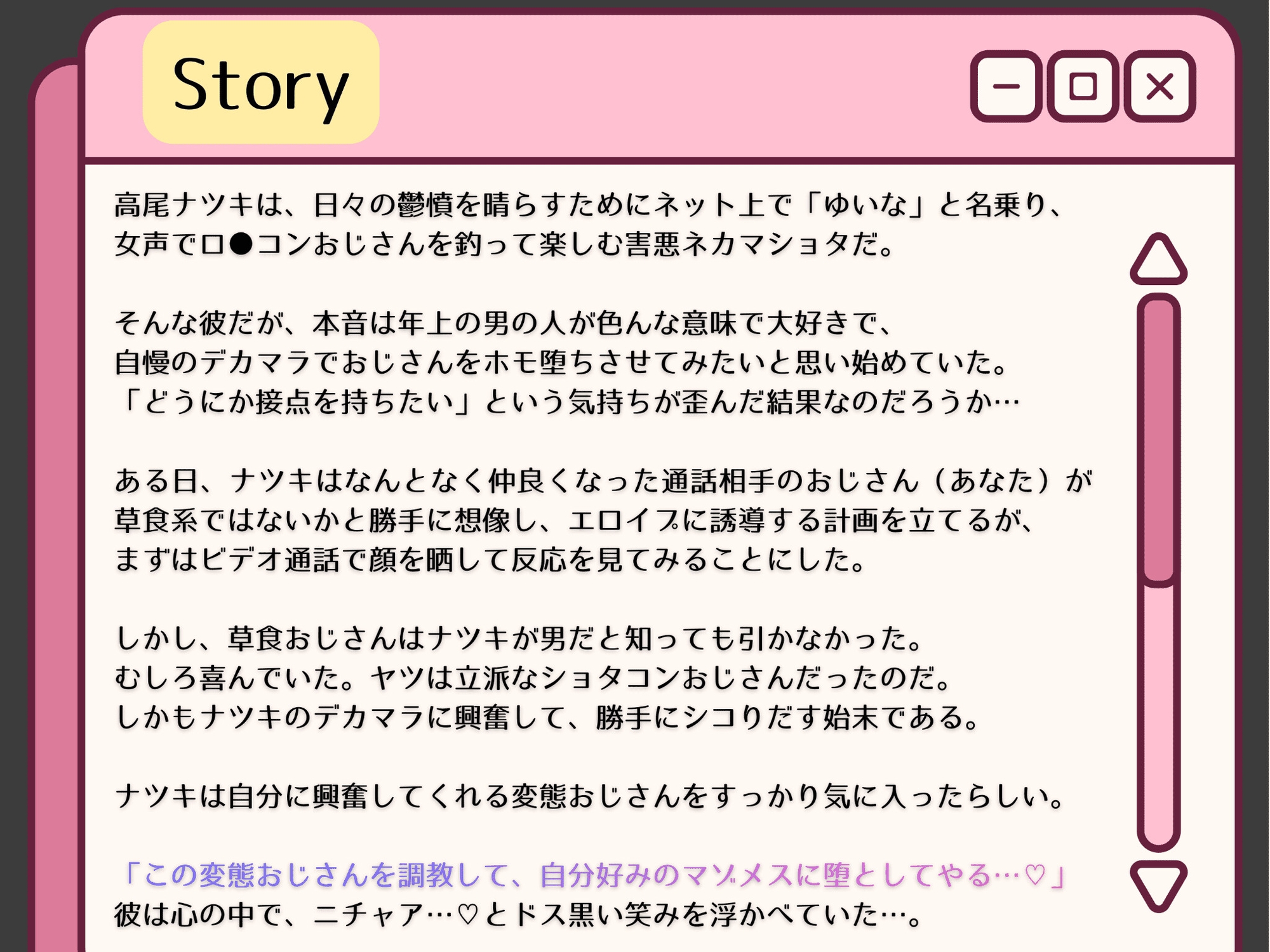 ショタコンおじさん、害悪ネカマショタのデカマラに沼った結果マゾメス堕ち確定