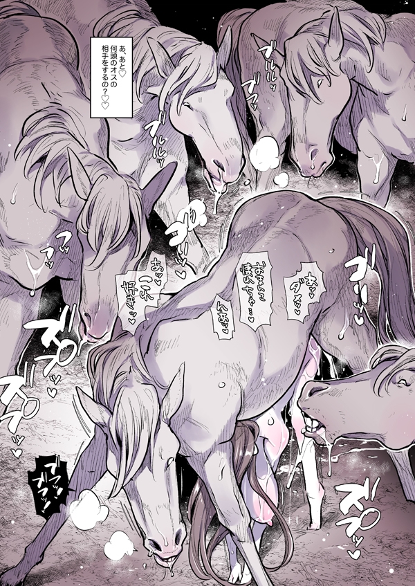 お馬の性処理係のお姉さんvol.2