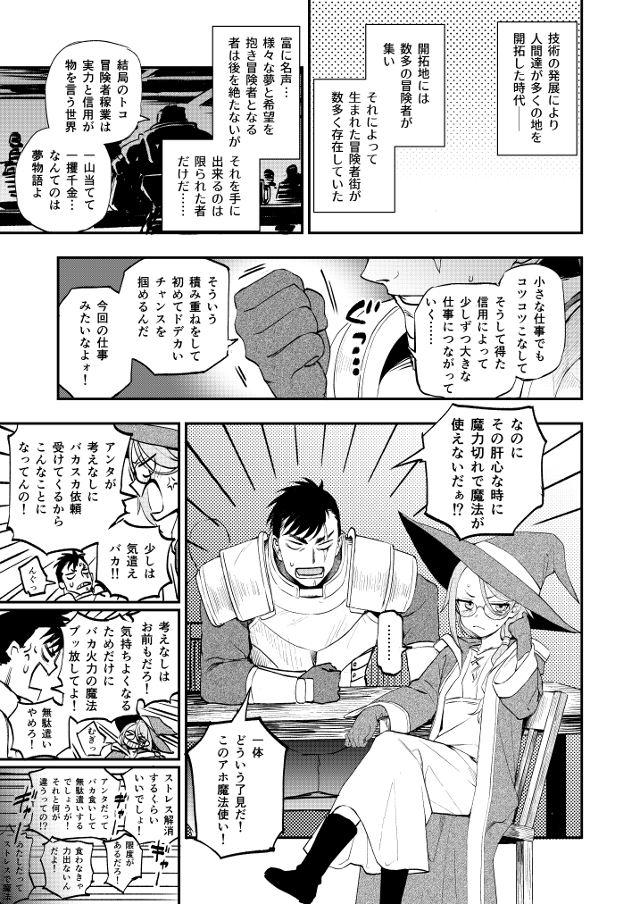 魔力切れにはご用心！