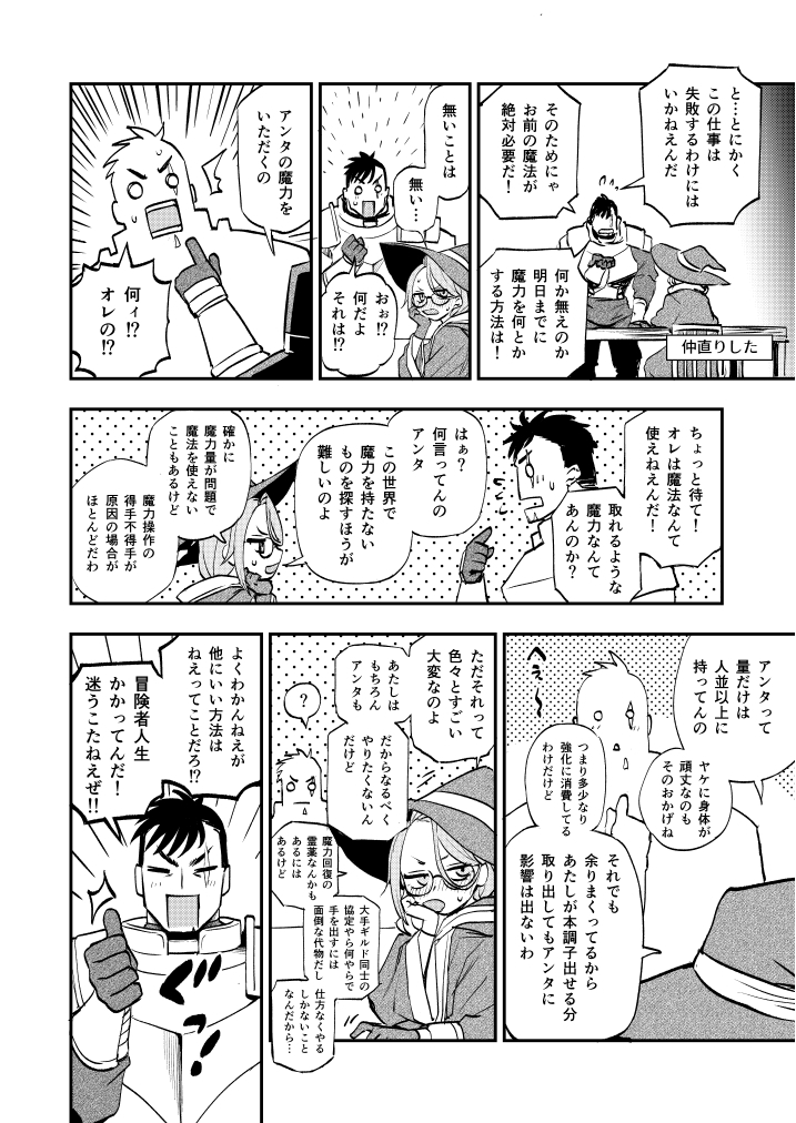 魔力切れにはご用心！