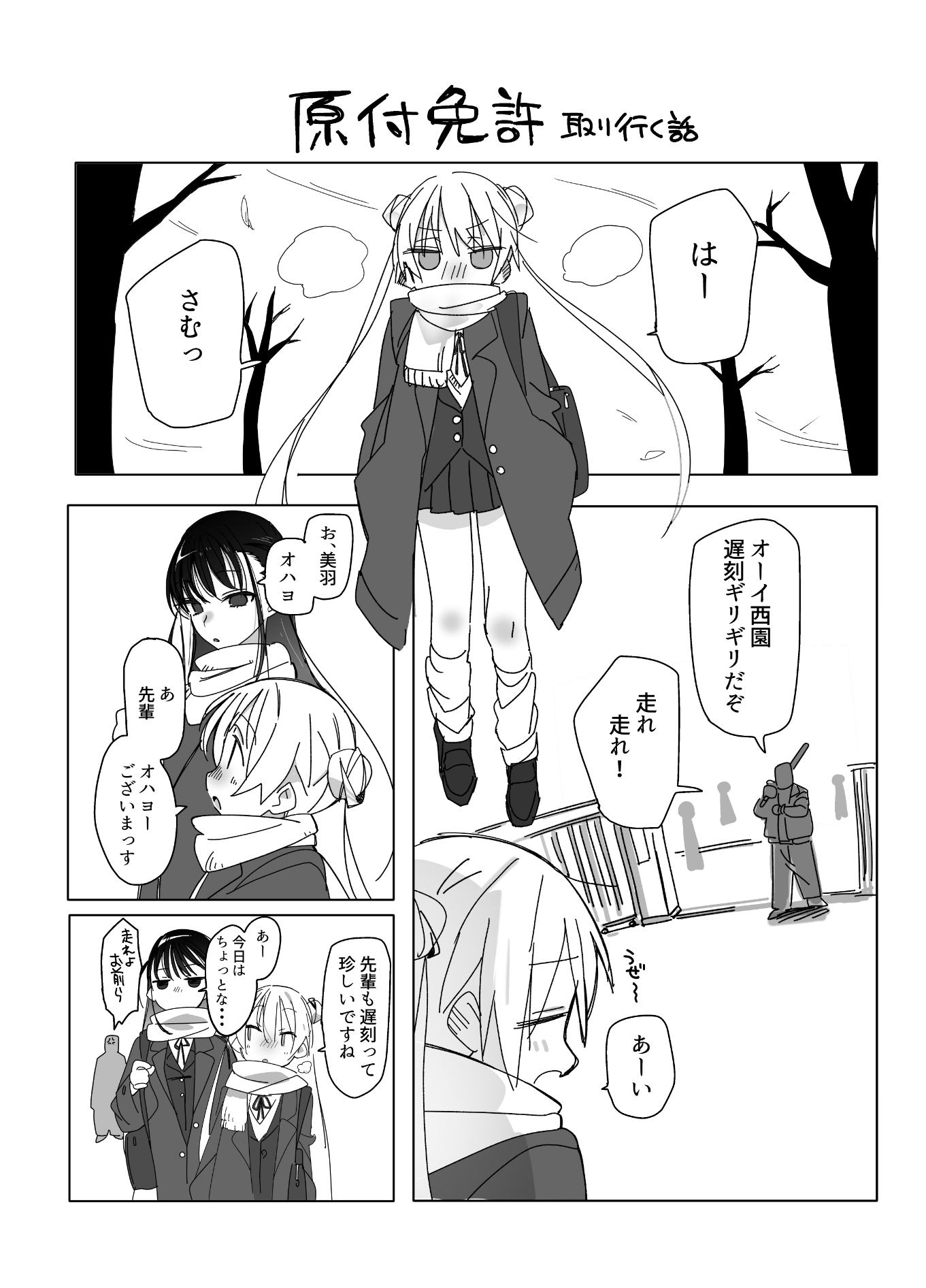 電車内でミニスカJ●の胸を揉む話