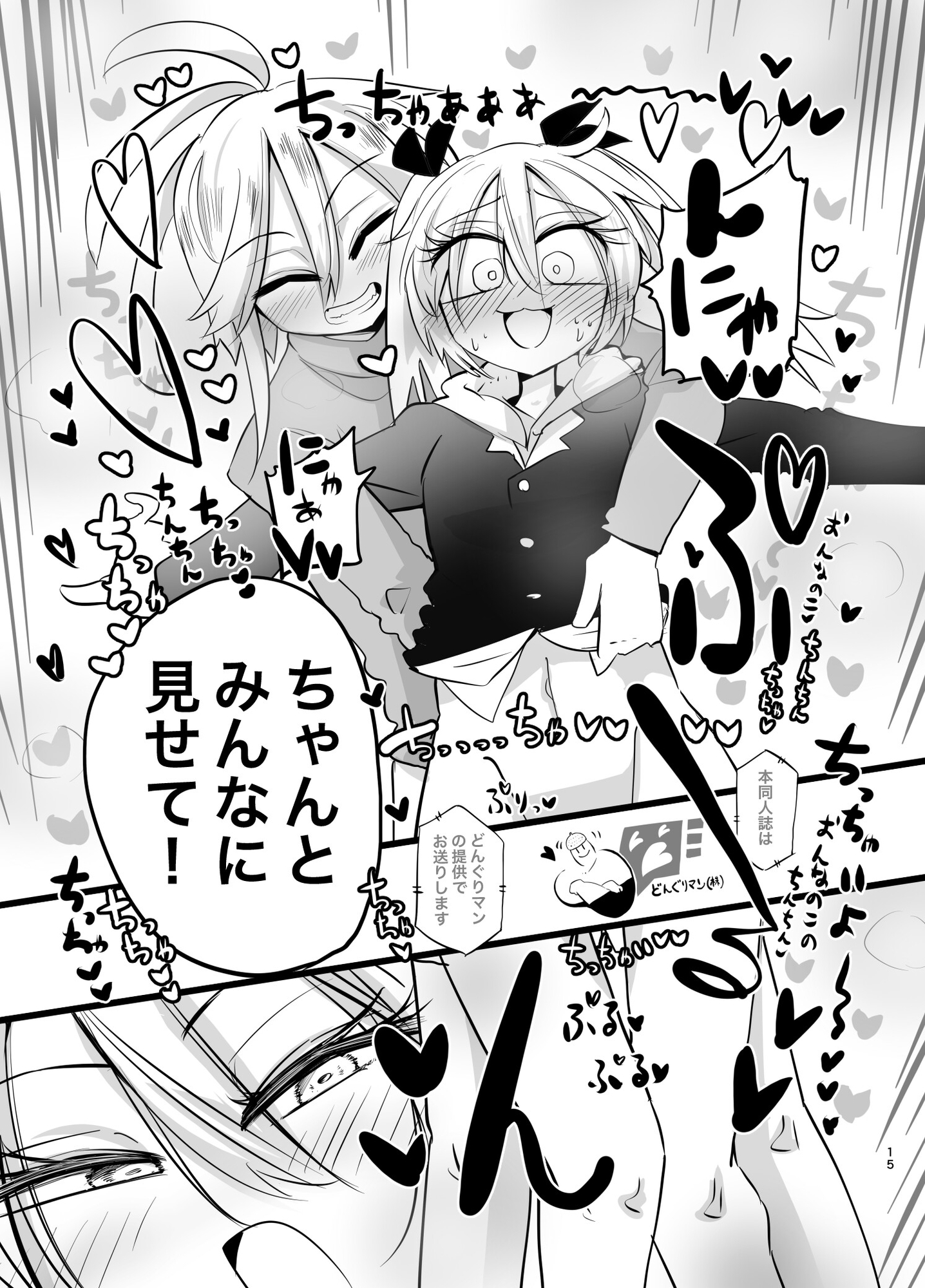 最強の男子クノイチはちんちんがちっちゃいので今日も明日も！！ゴメンナサイします♡