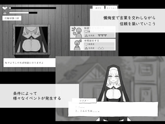 懺悔室のひみつごと