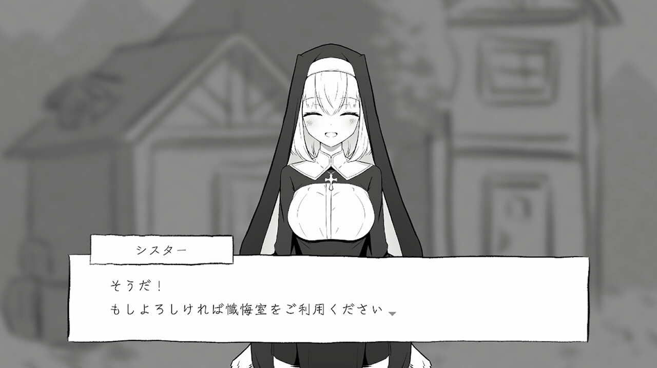 懺悔室のひみつごと