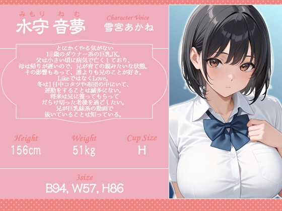 ねむあま発情ダウナー巨乳妹～大好きな兄に射精されないと布団から出ないようです～【ラブラブ/パイズリ/中出し】