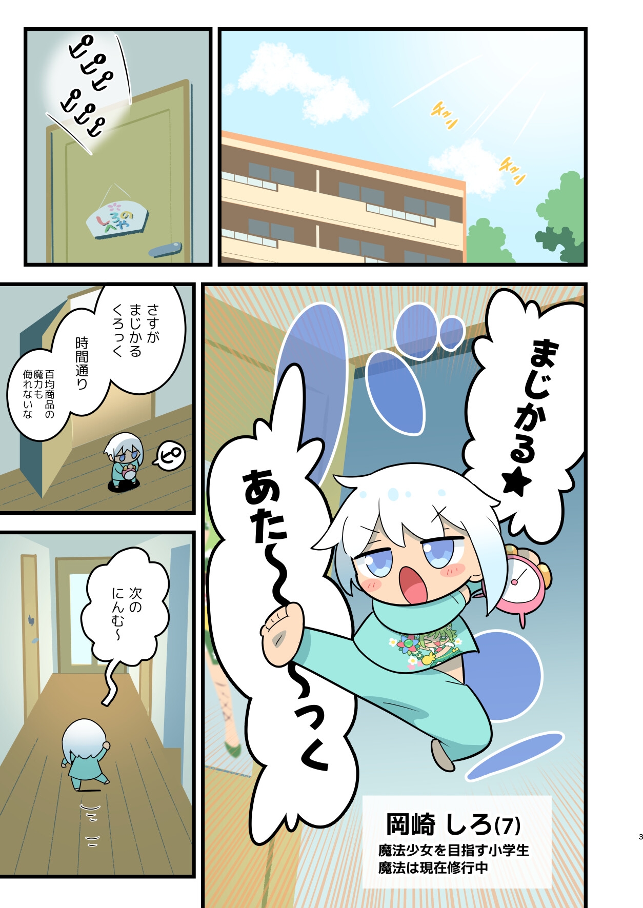 おうちの魔法少女