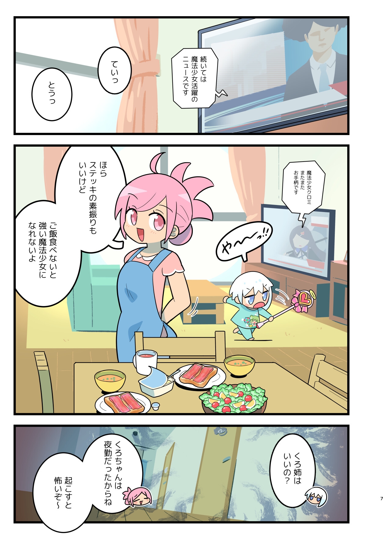 おうちの魔法少女