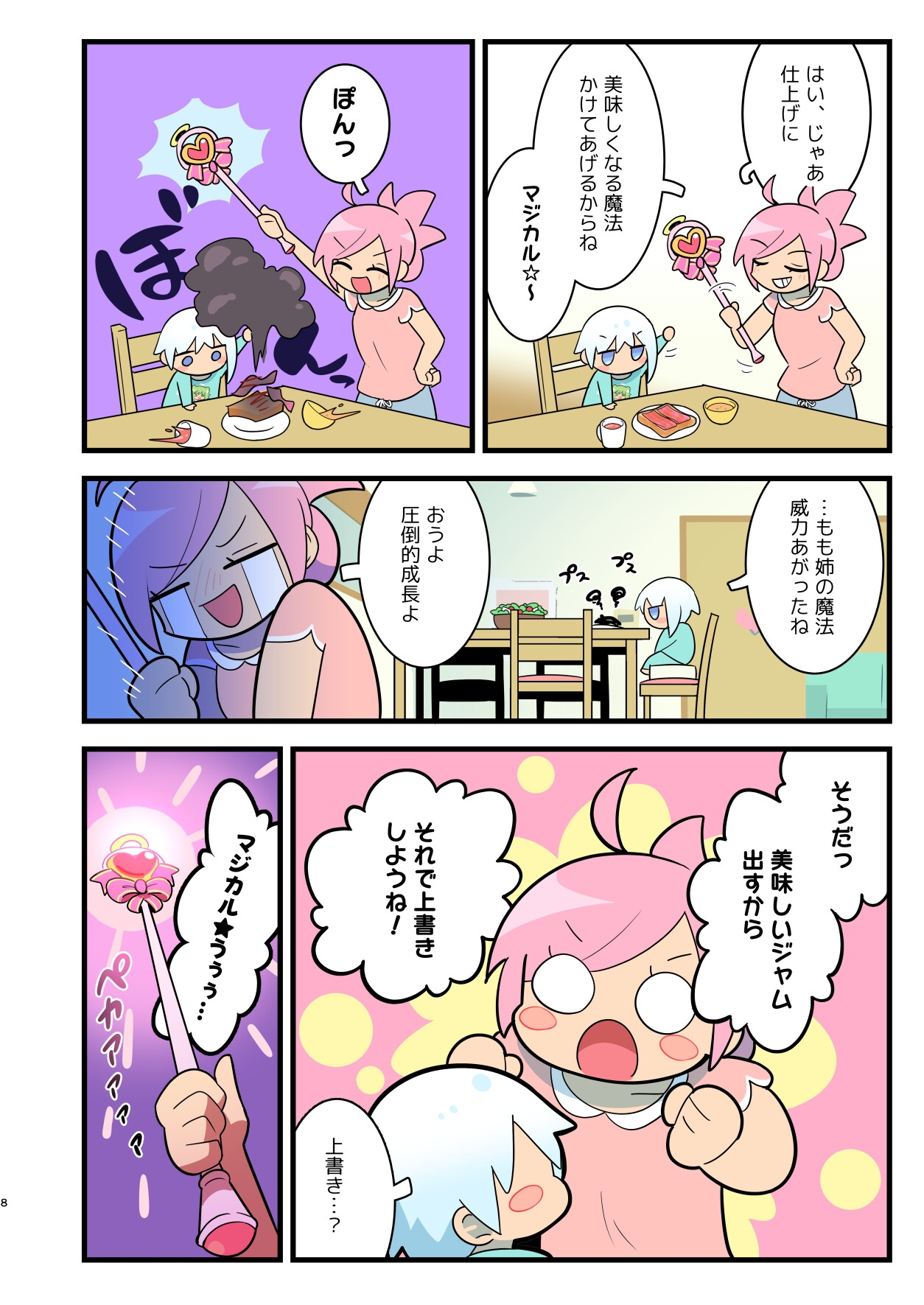 おうちの魔法少女
