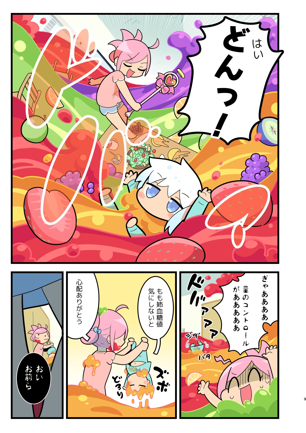 おうちの魔法少女