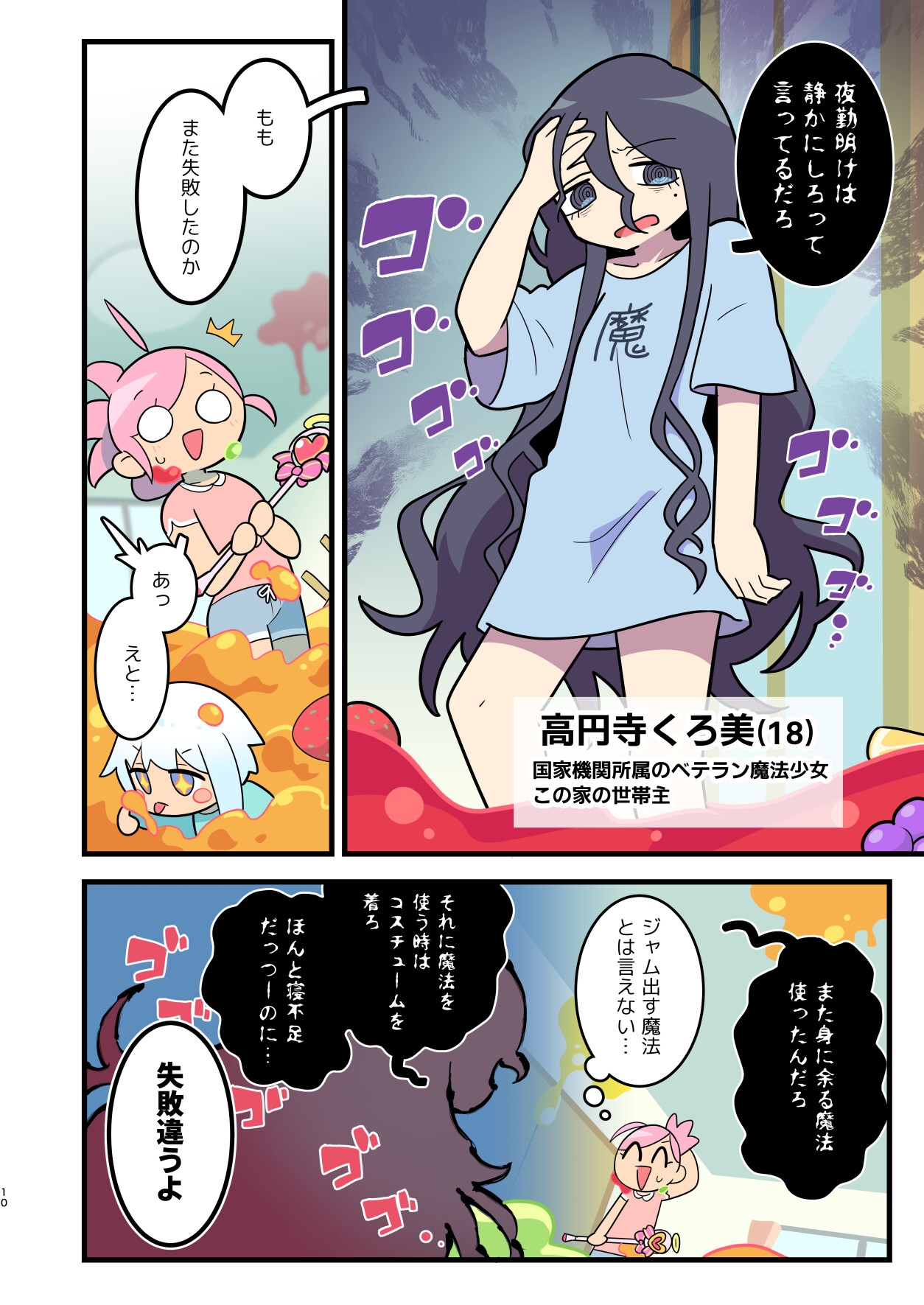 おうちの魔法少女