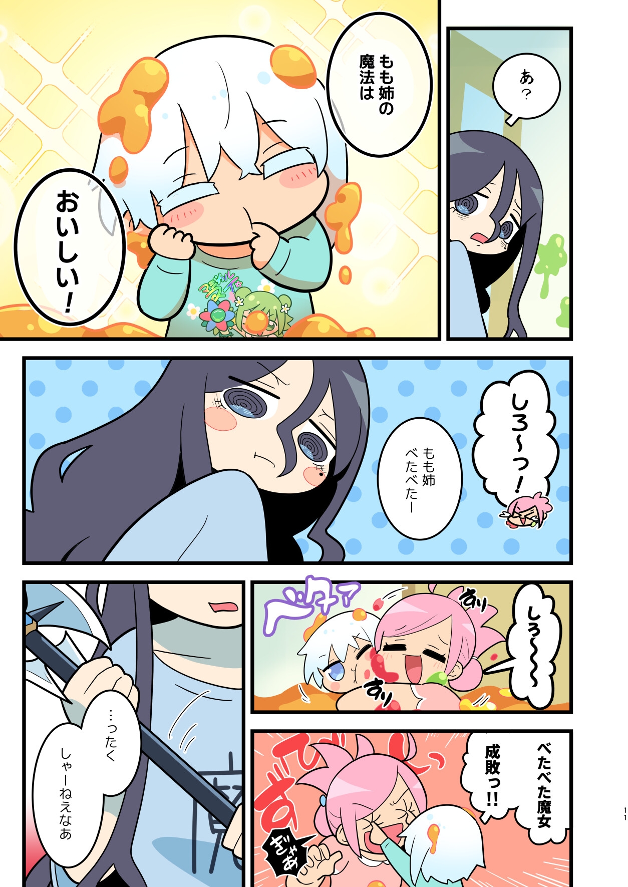 おうちの魔法少女