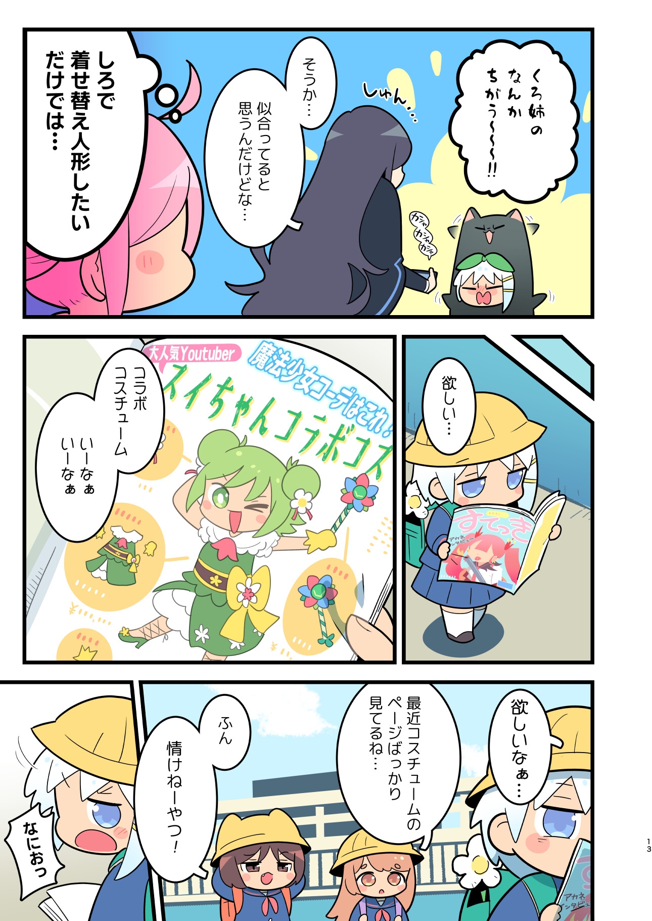 おうちの魔法少女 2