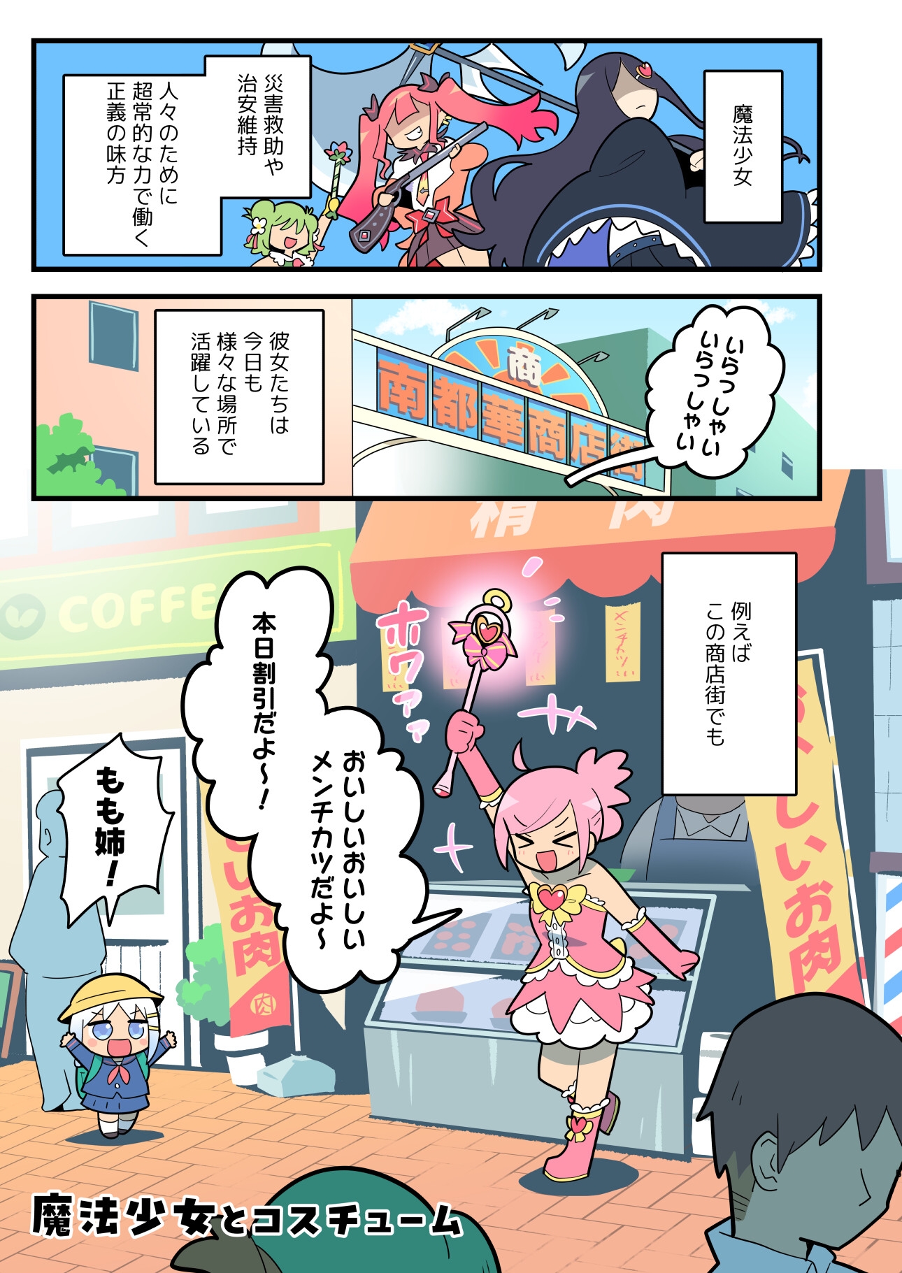 おうちの魔法少女 2