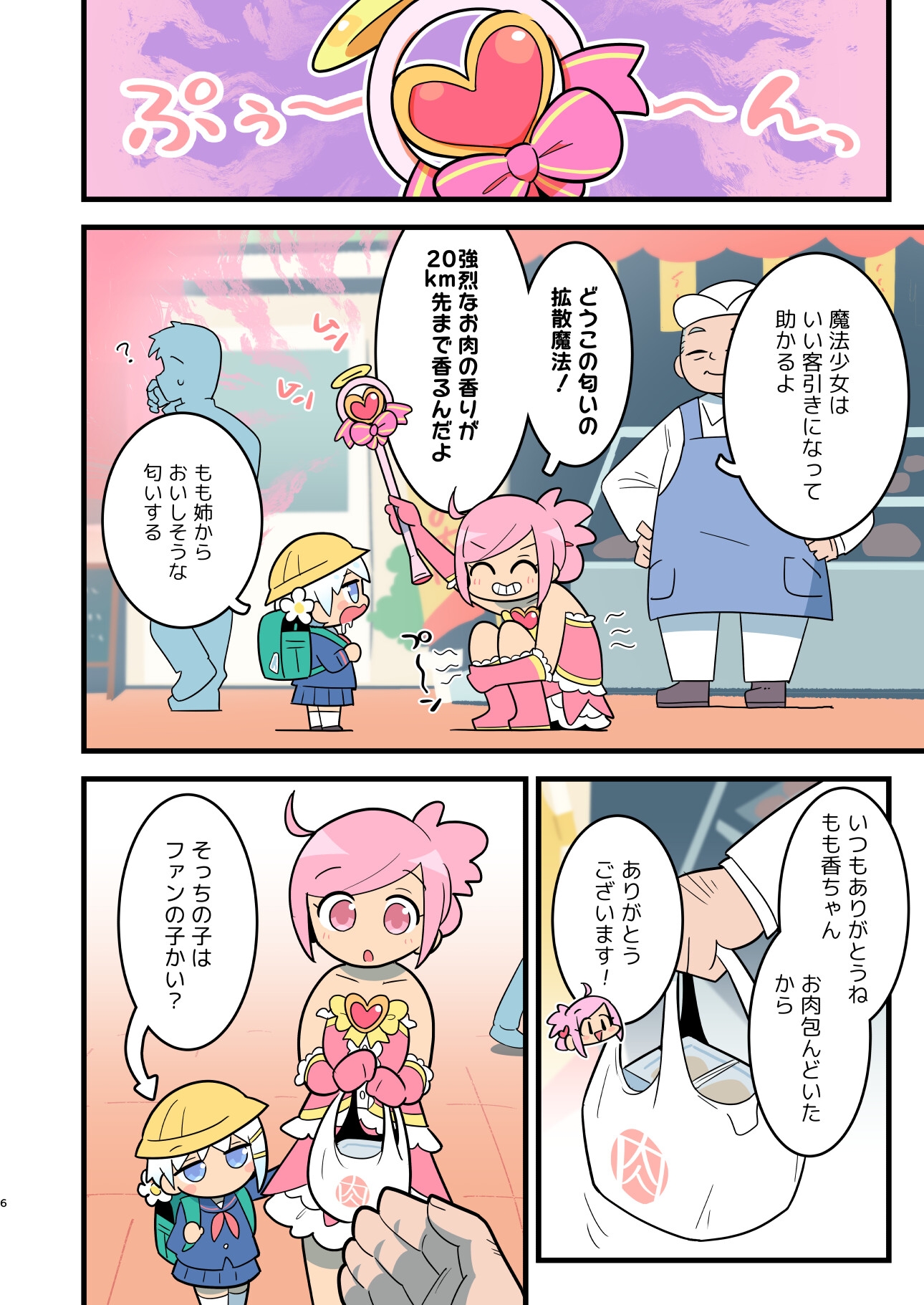 おうちの魔法少女 2