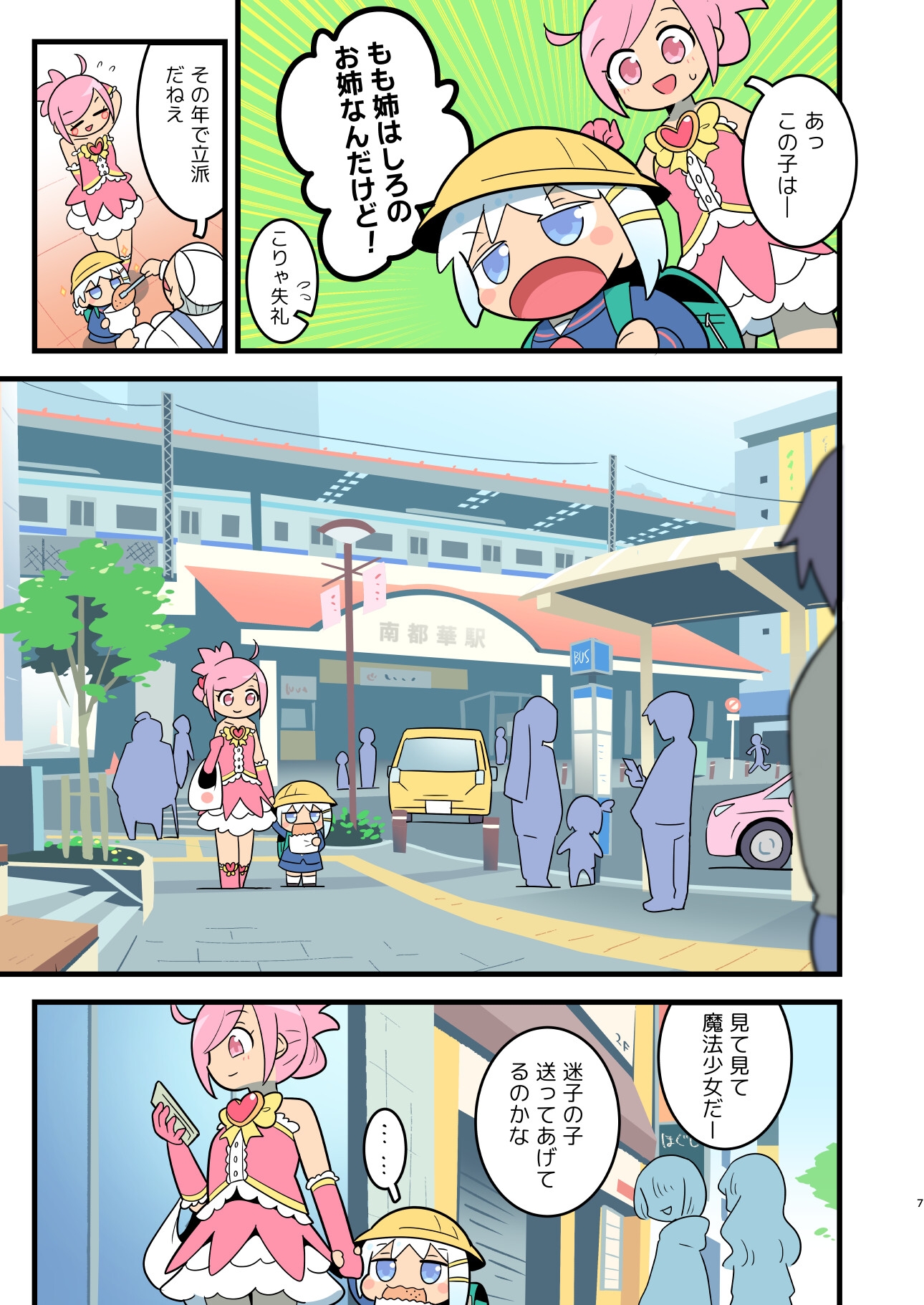 おうちの魔法少女 2