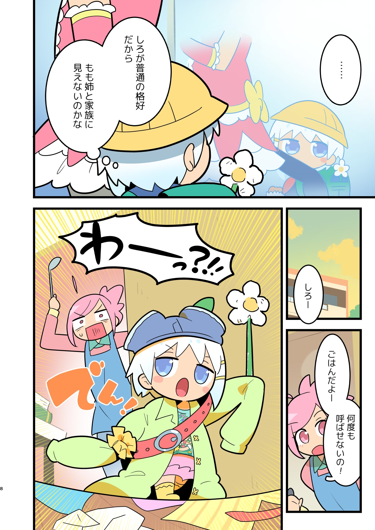 おうちの魔法少女 2