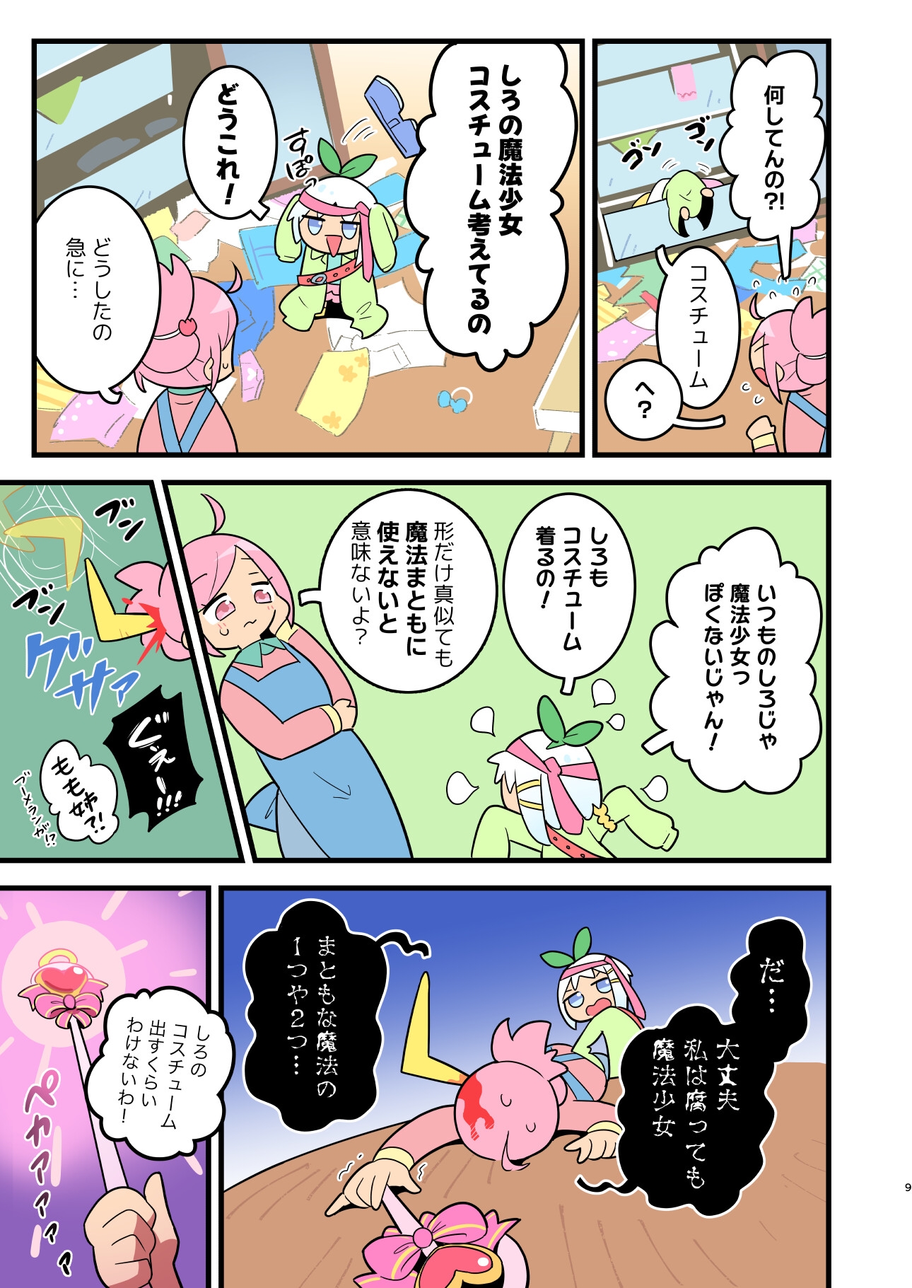おうちの魔法少女 2