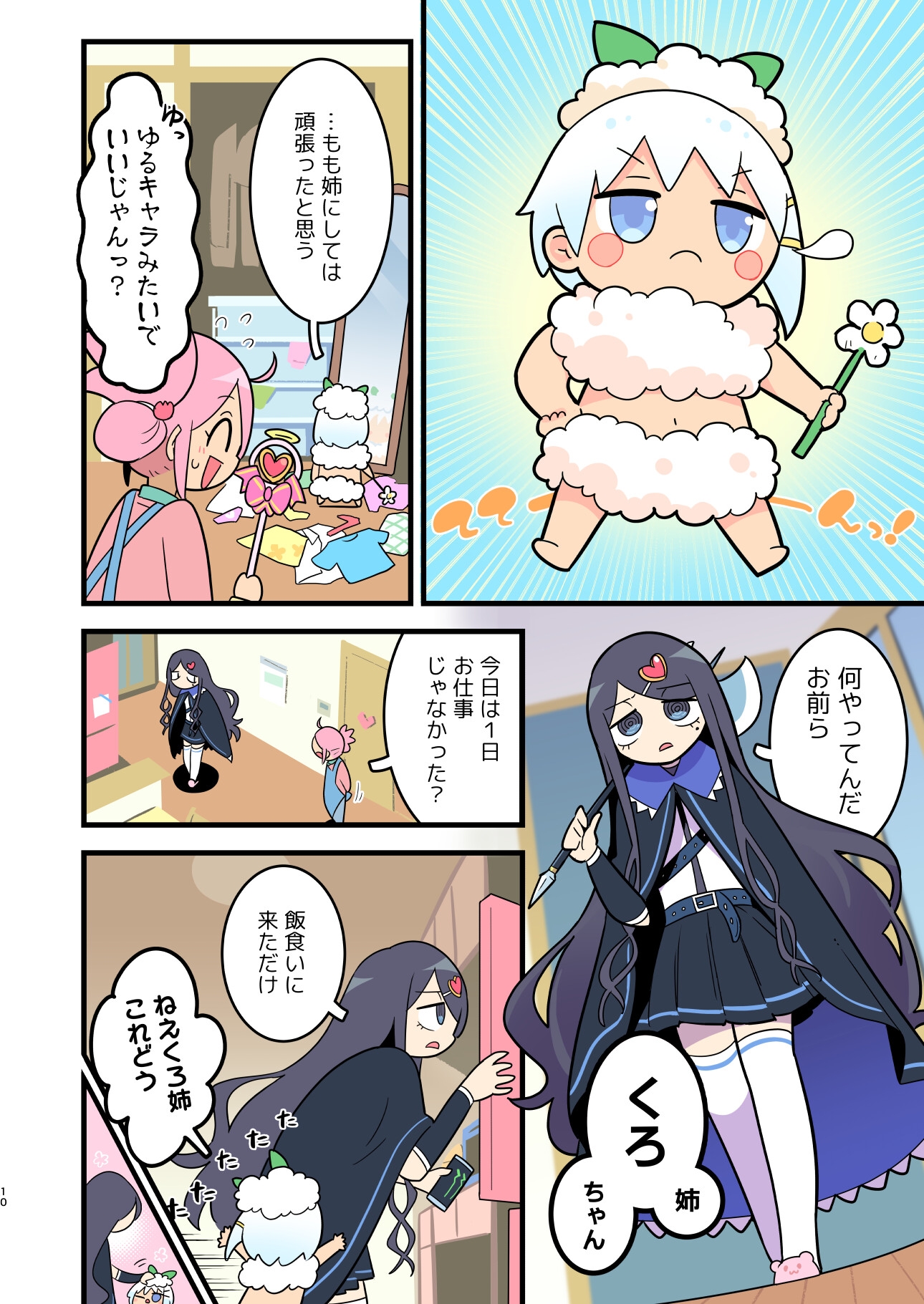 おうちの魔法少女 2