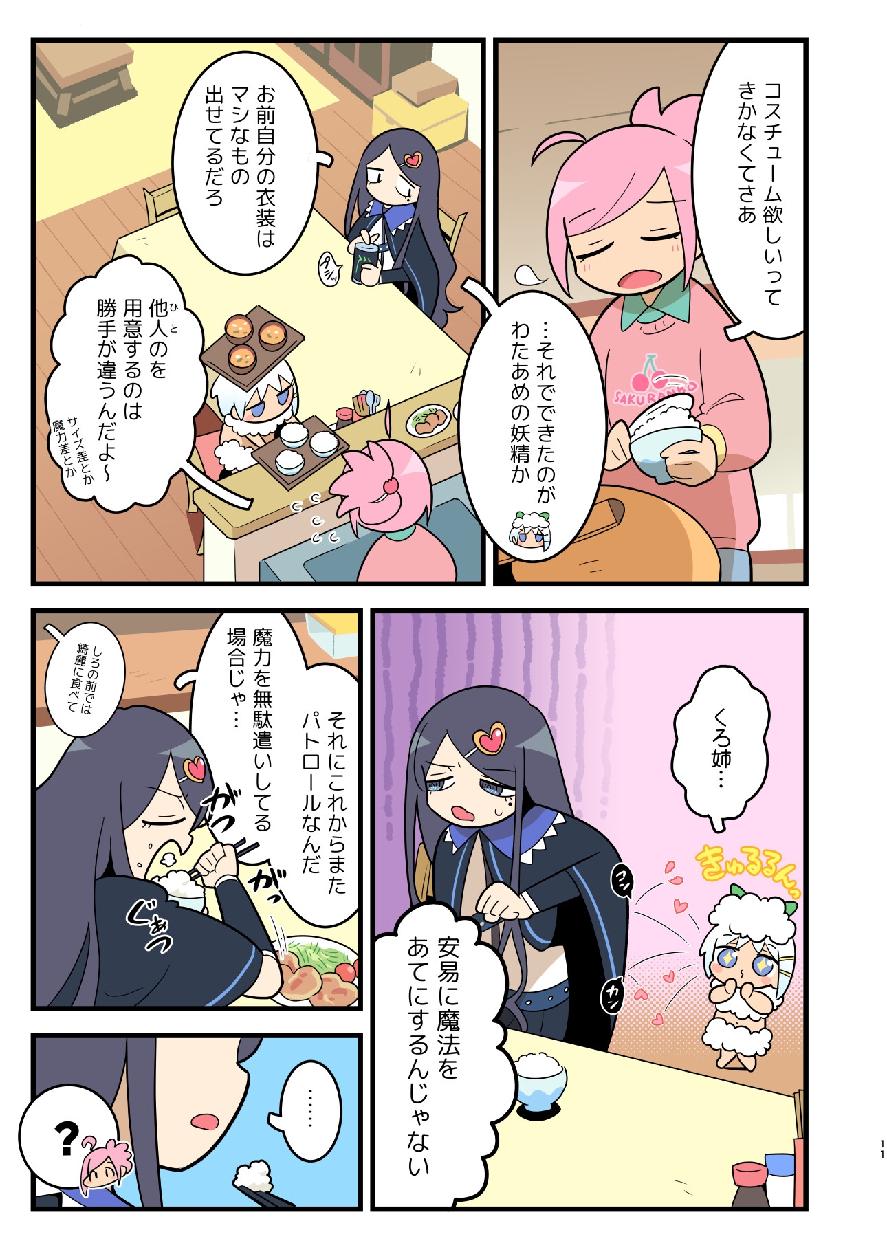 おうちの魔法少女 2