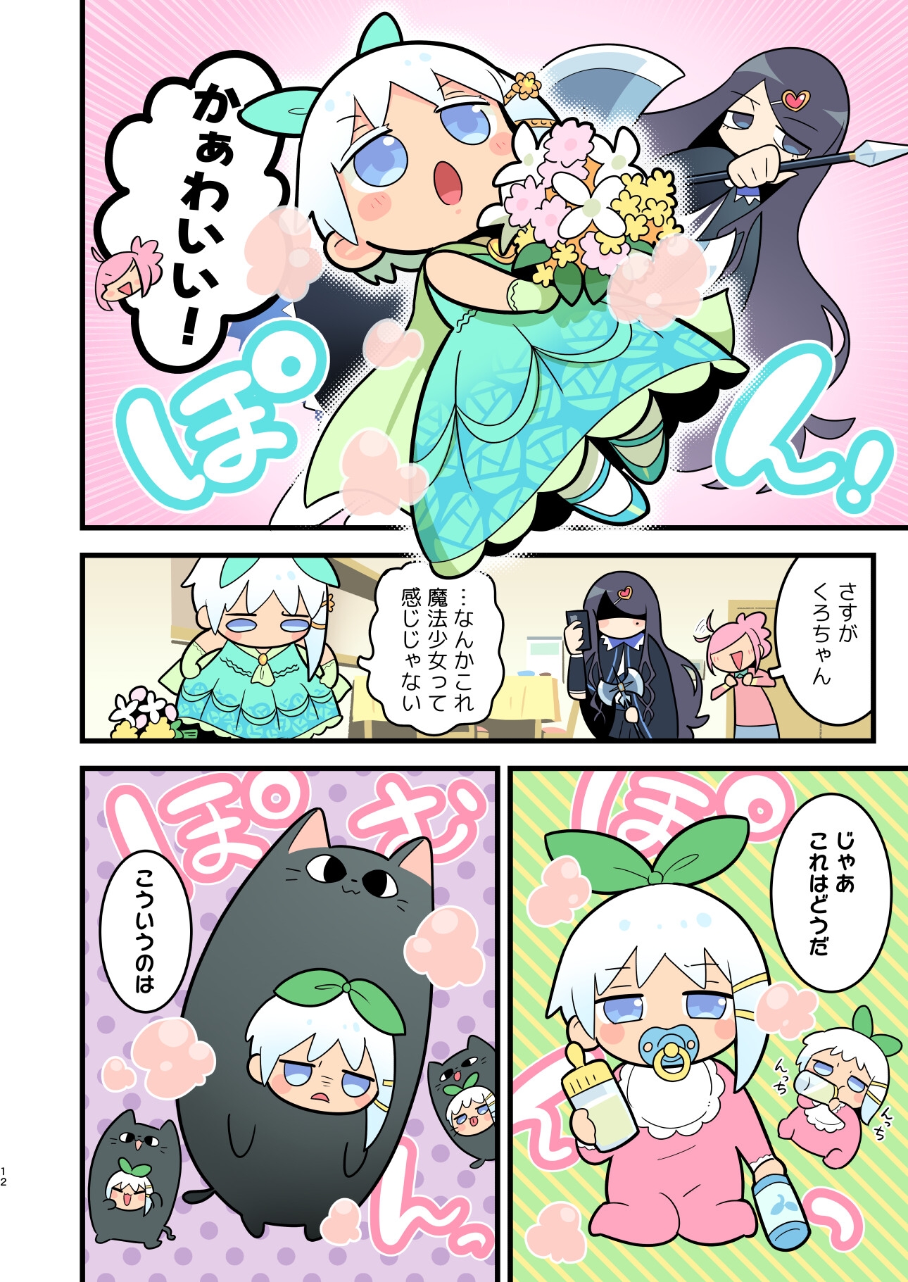 おうちの魔法少女 2