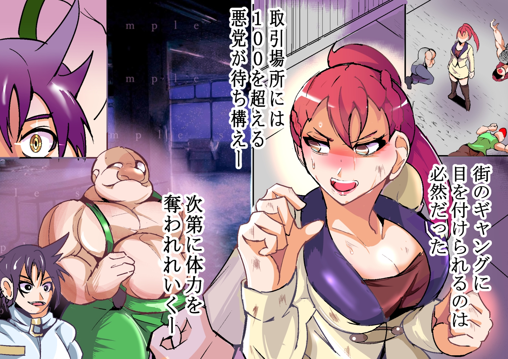 ヒロイン苦闘絵巻