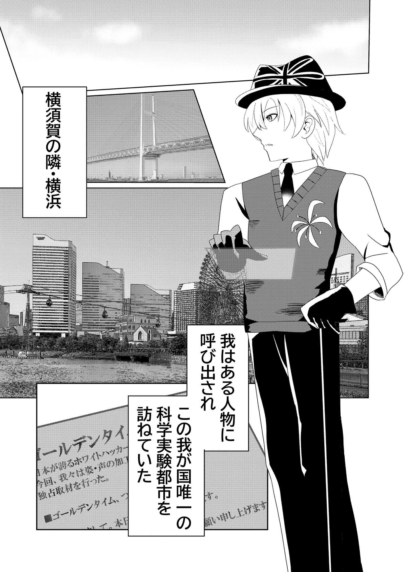 ネイバルスターズ・オンライン #3 ゴールデンタイム かわいい男の娘が天才ハッカーだった話