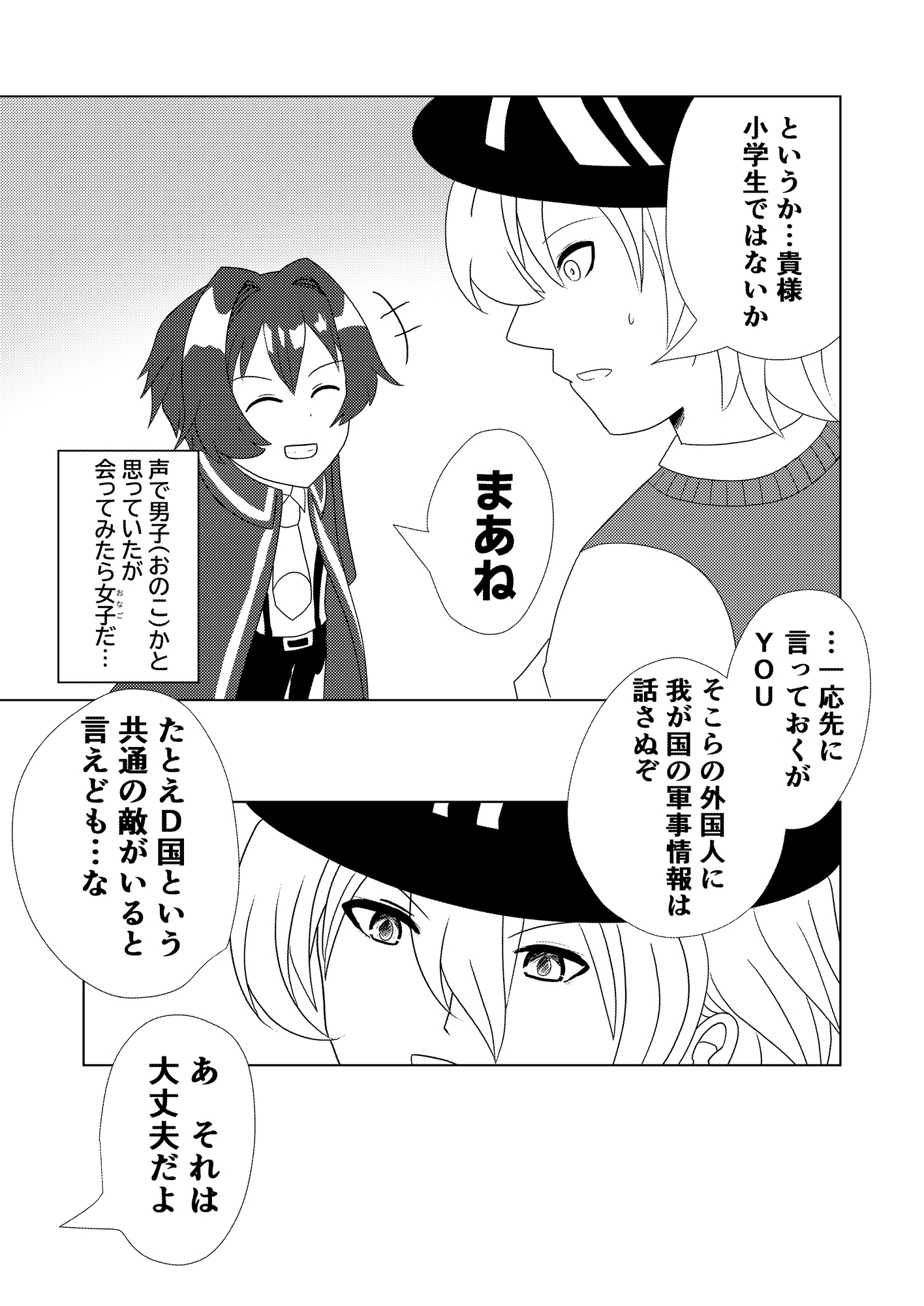 ネイバルスターズ・オンライン #3 ゴールデンタイム かわいい男の娘が天才ハッカーだった話