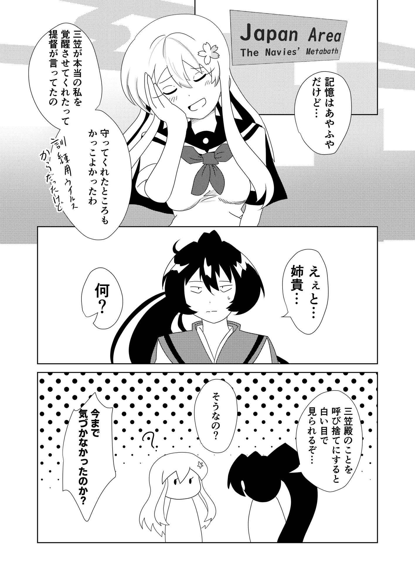 ネイバルスターズ・オンライン(4)三笠が大和に「お兄様」と呼ばせる話 (5)大和護衛作戦