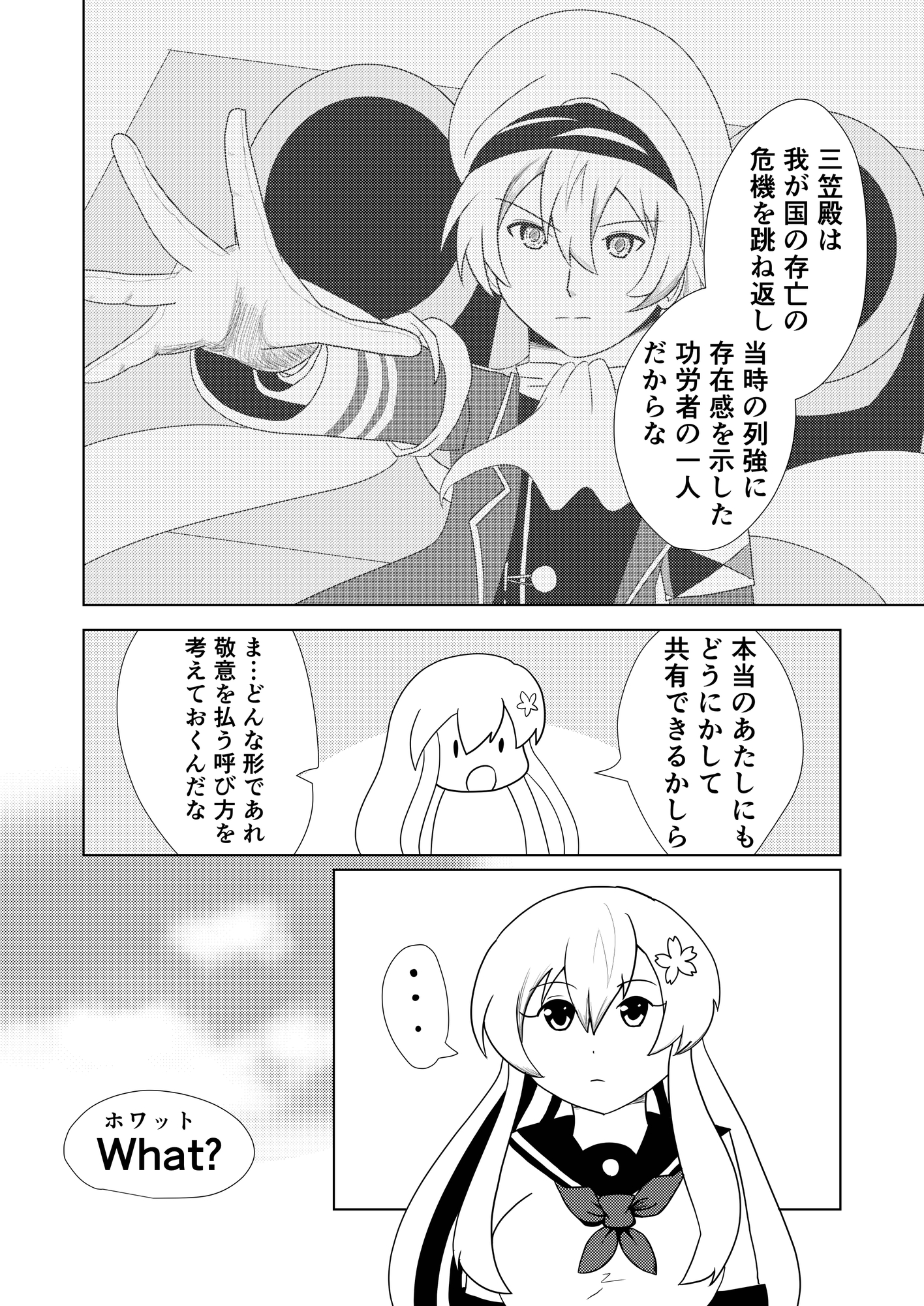 ネイバルスターズ・オンライン(4)三笠が大和に「お兄様」と呼ばせる話 (5)大和護衛作戦