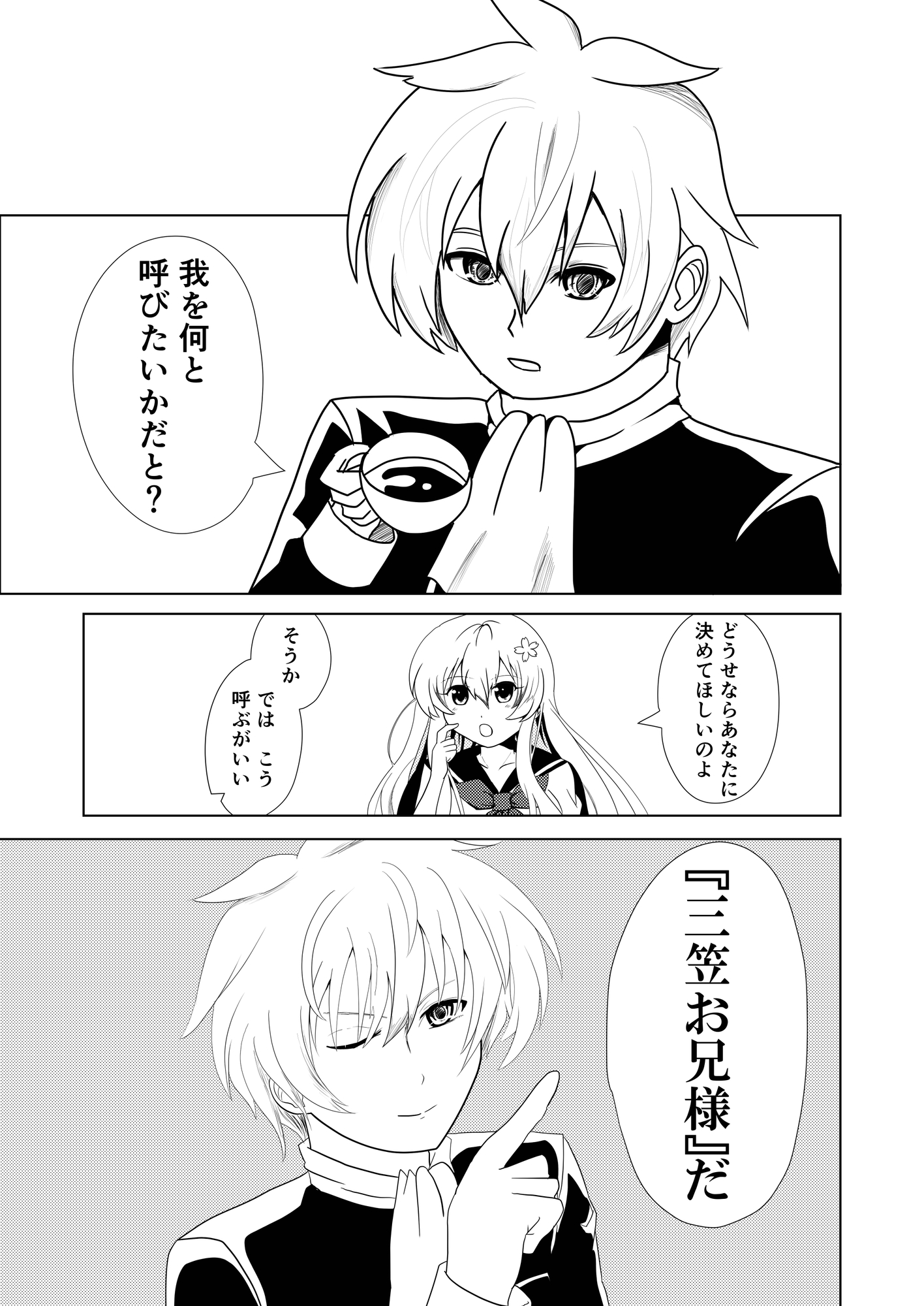 ネイバルスターズ・オンライン(4)三笠が大和に「お兄様」と呼ばせる話 (5)大和護衛作戦