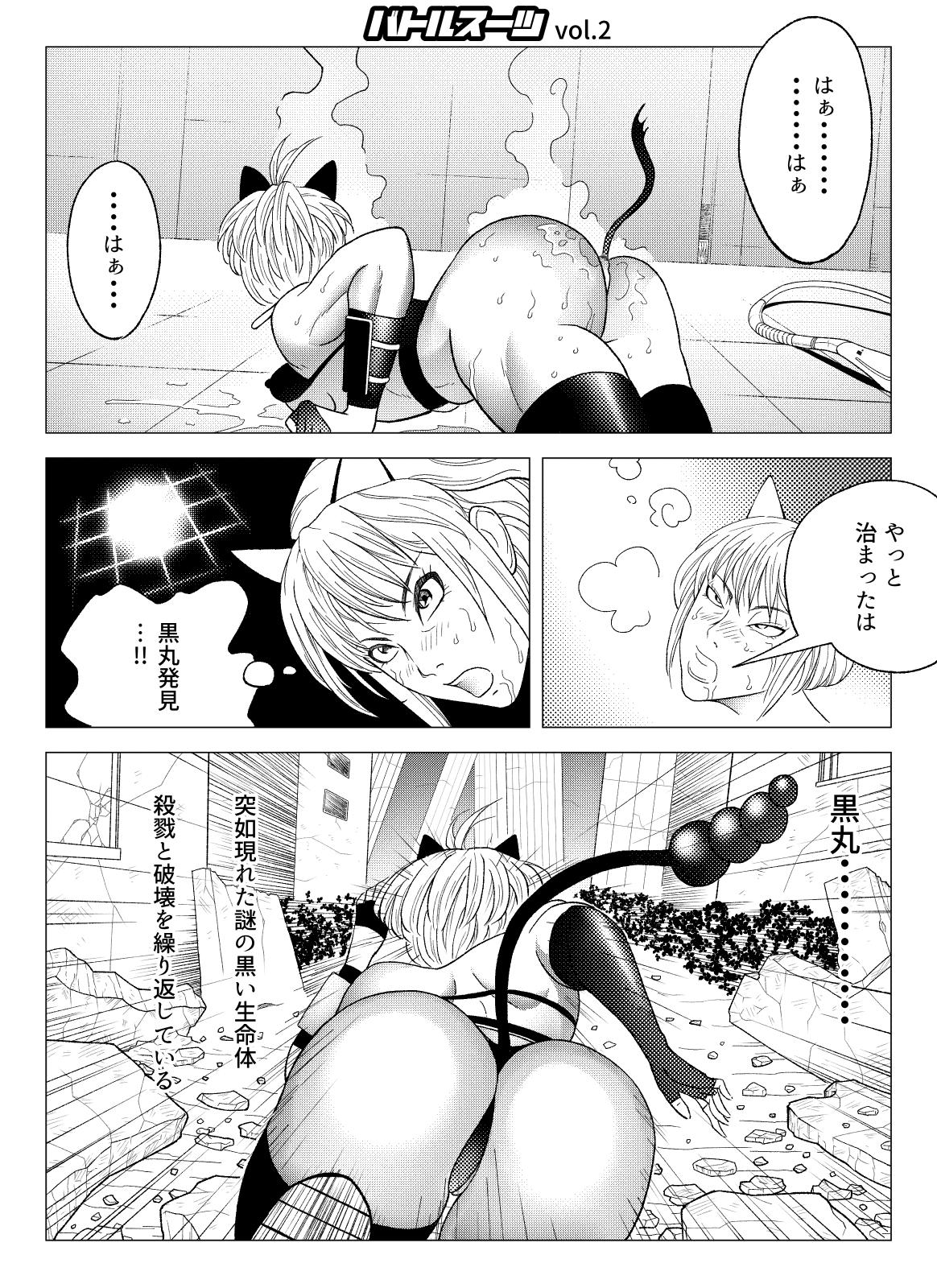 バトルスーツvol.2