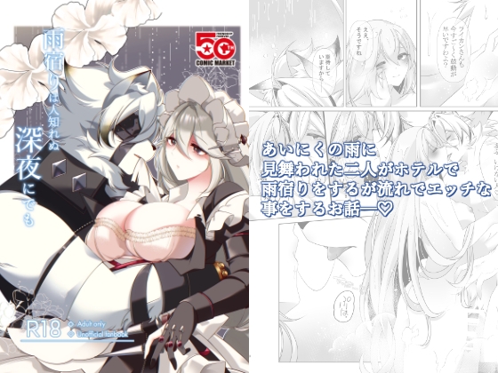 雨宿りは人知れぬ深夜にでも